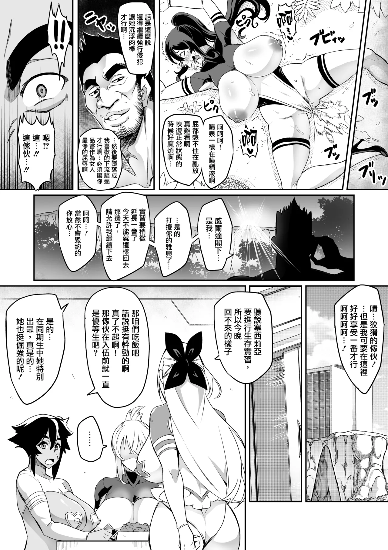討魔戦姫セシリア 第1-29話 - Page 147