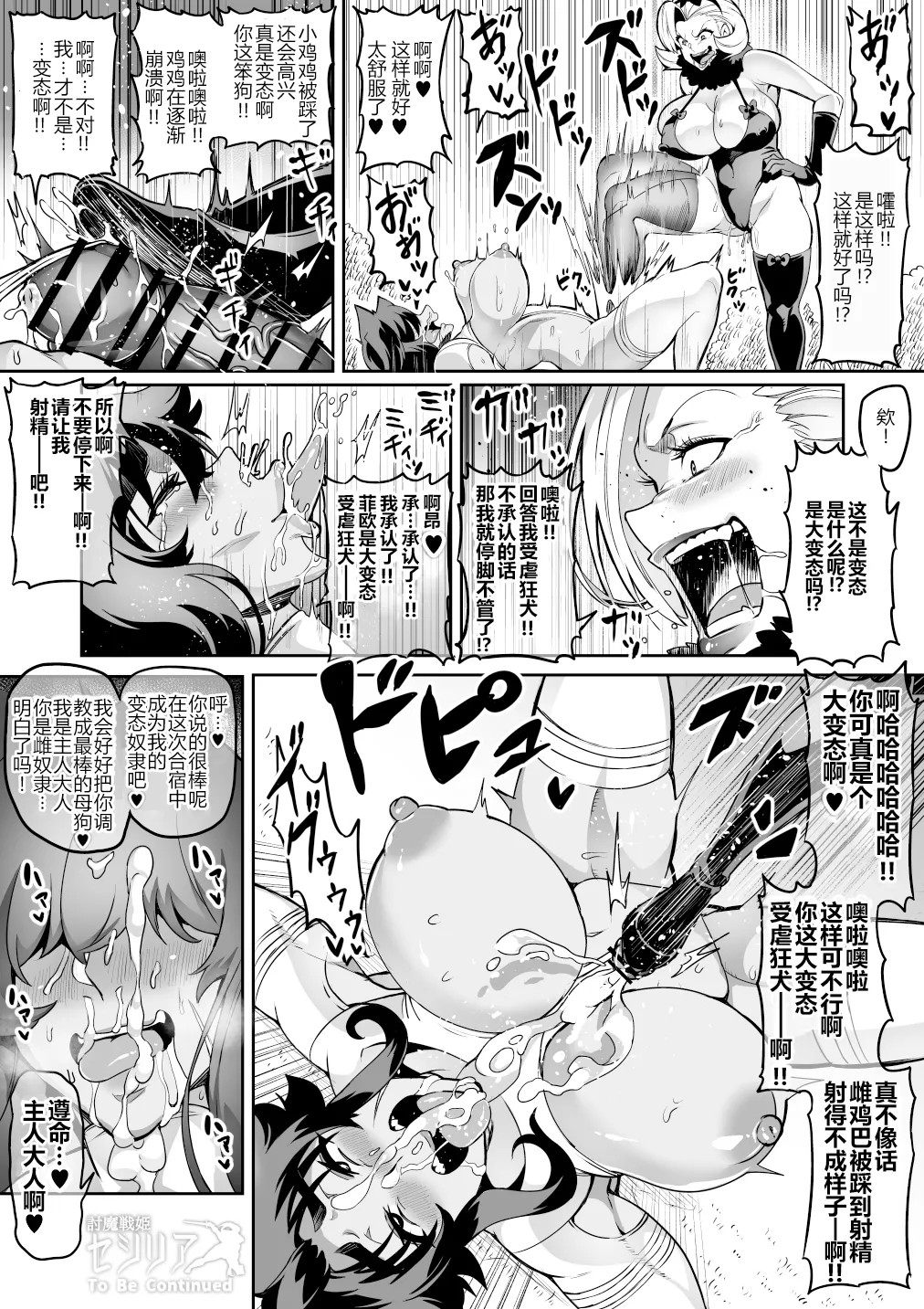 討魔戦姫セシリア 第1-29話 - Page 218