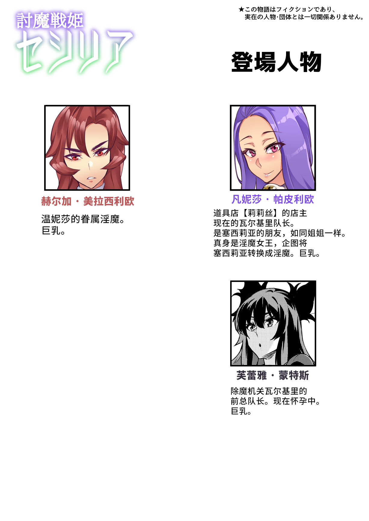 討魔戦姫セシリア 第1-29話 - Page 323