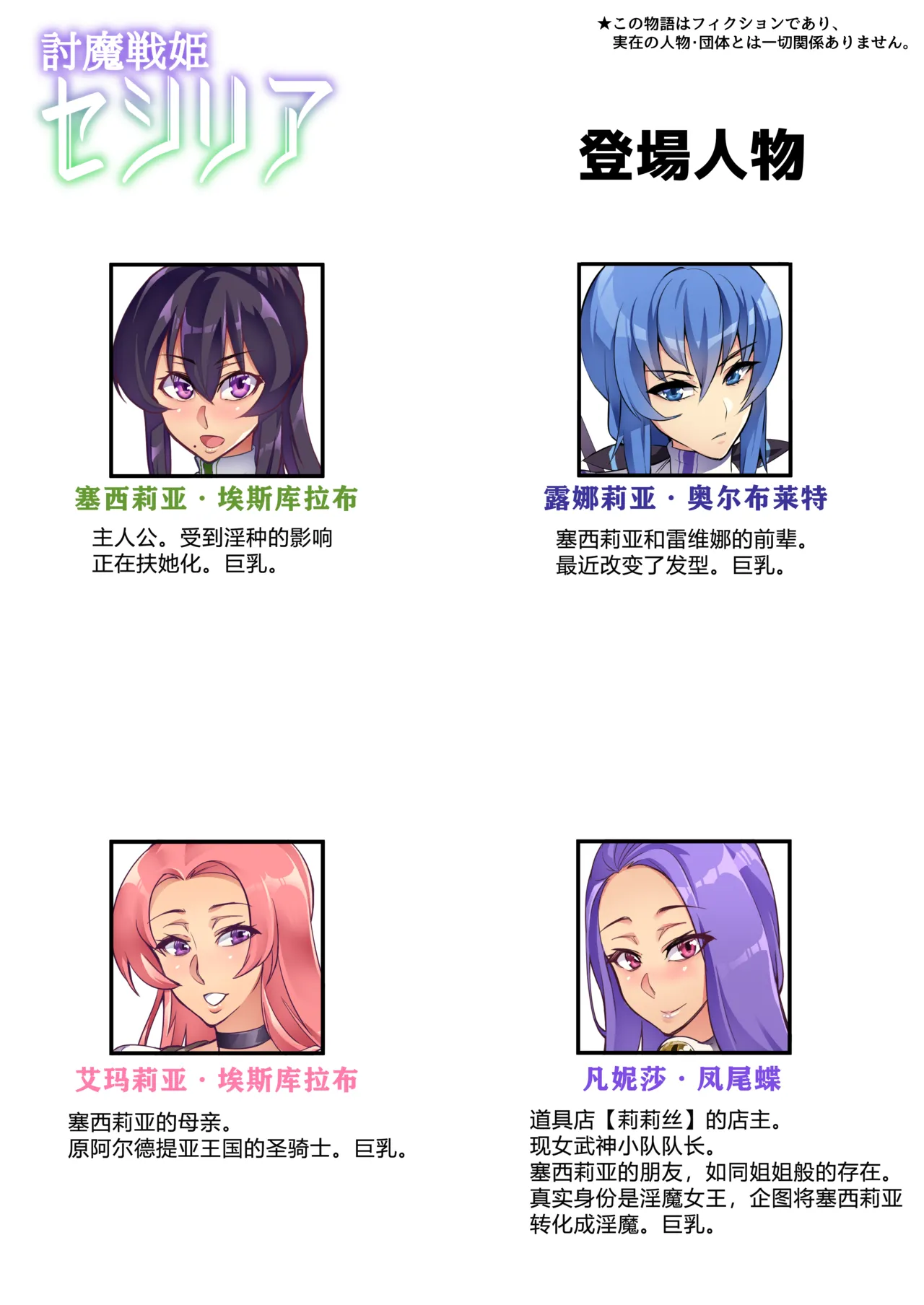 討魔戦姫セシリア 第1-29話 - Page 336