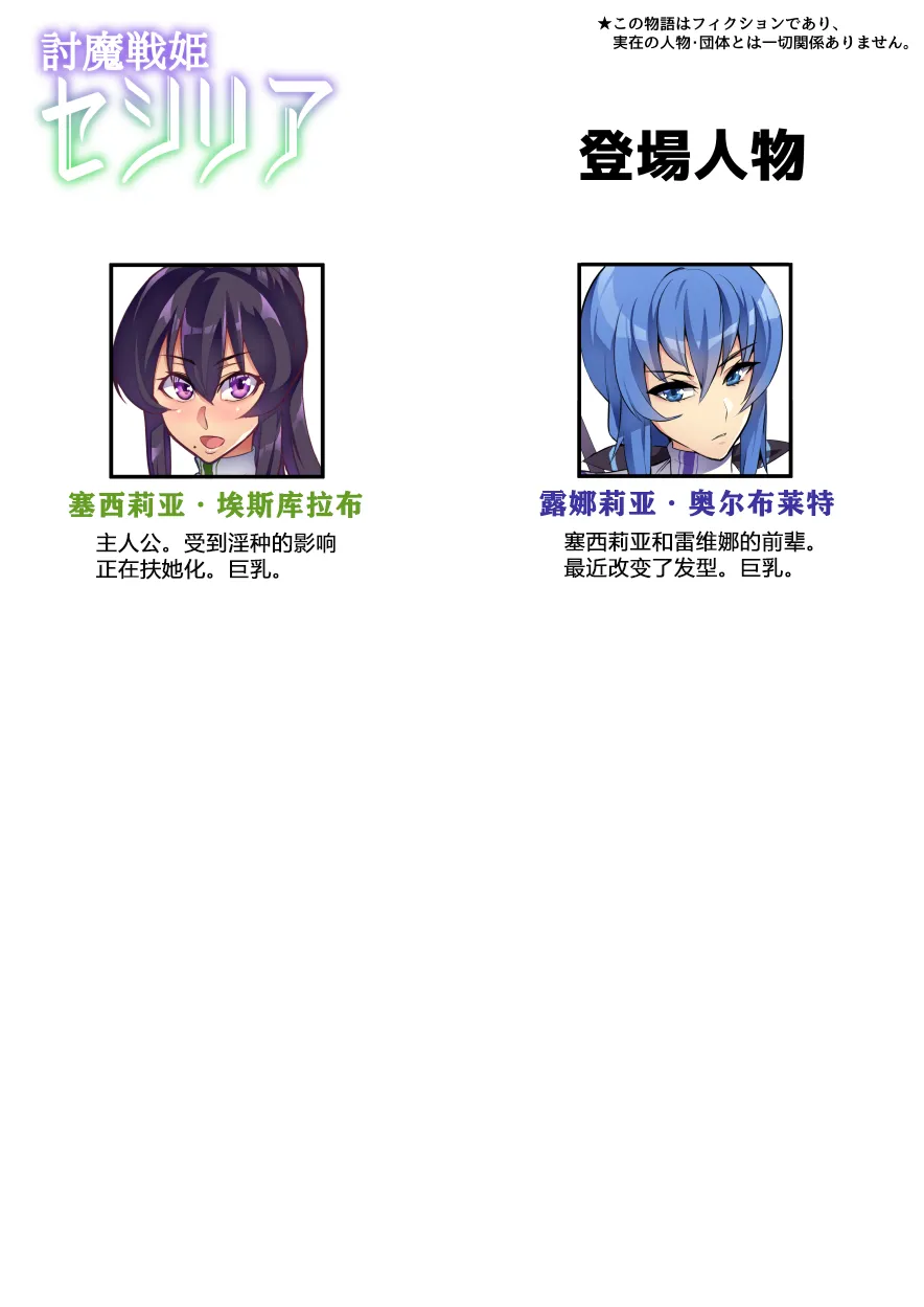 討魔戦姫セシリア 第1-29話 - Page 349