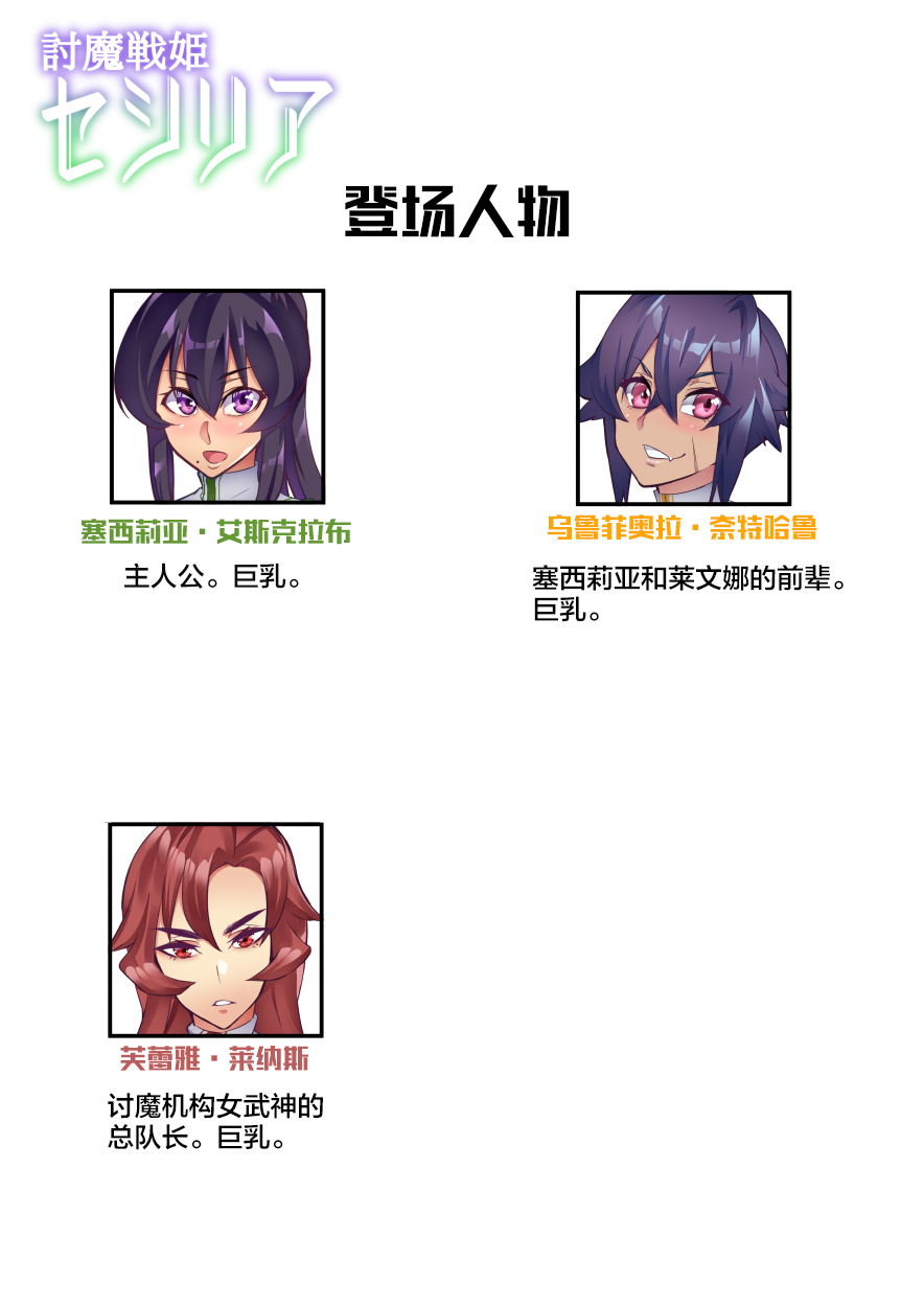 討魔戦姫セシリア 第1-29話 - Page 78