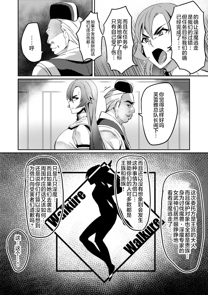 討魔戦姫セシリア 第1-29話 - Page 81