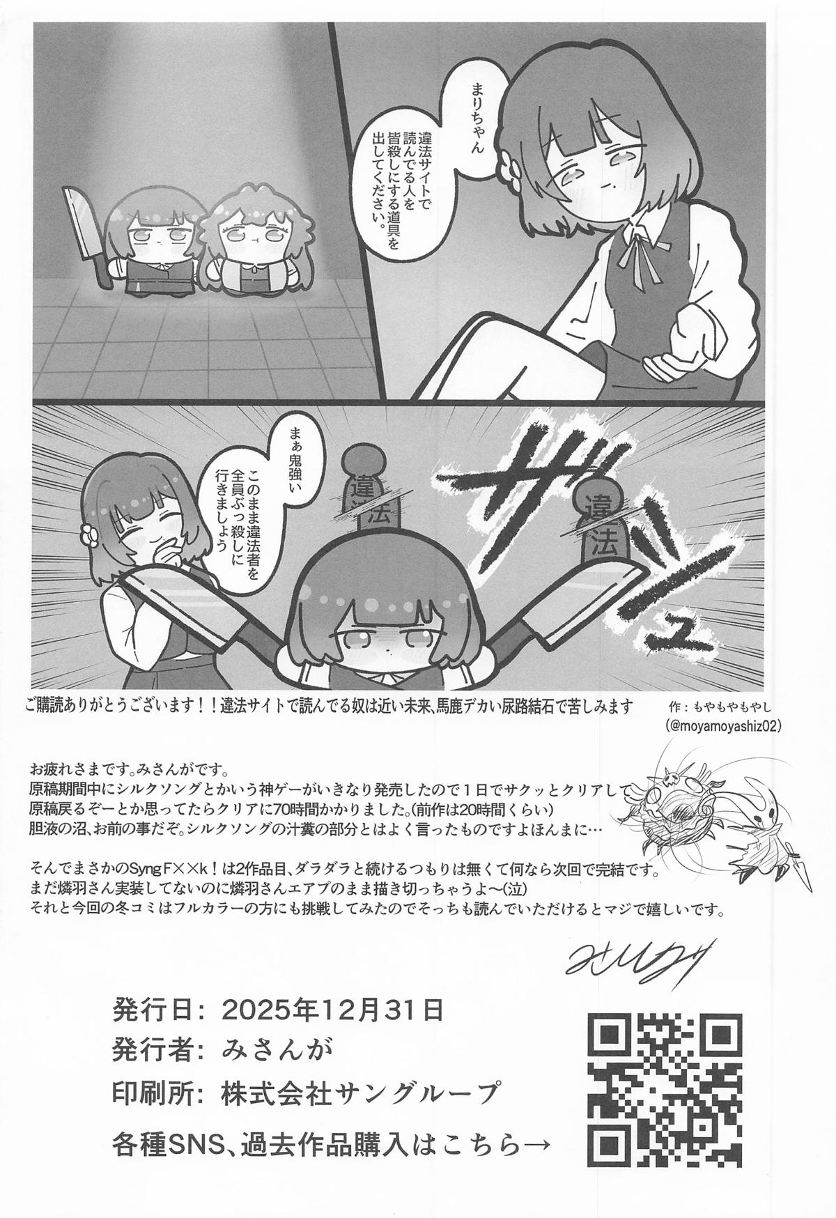 Syng Fxxk! II - Page 29
