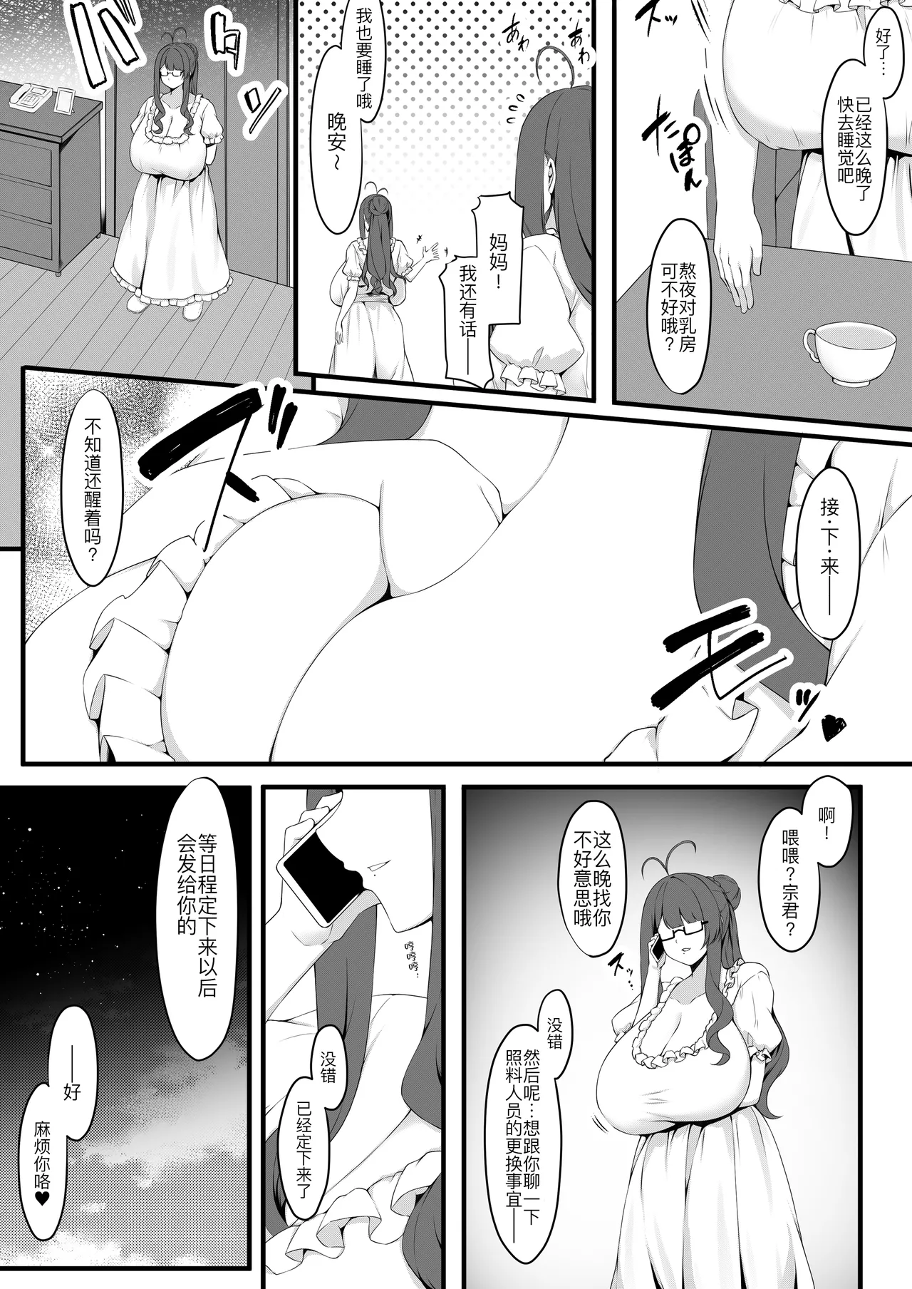Oshiego Maid no Renai Jijou - Page 10