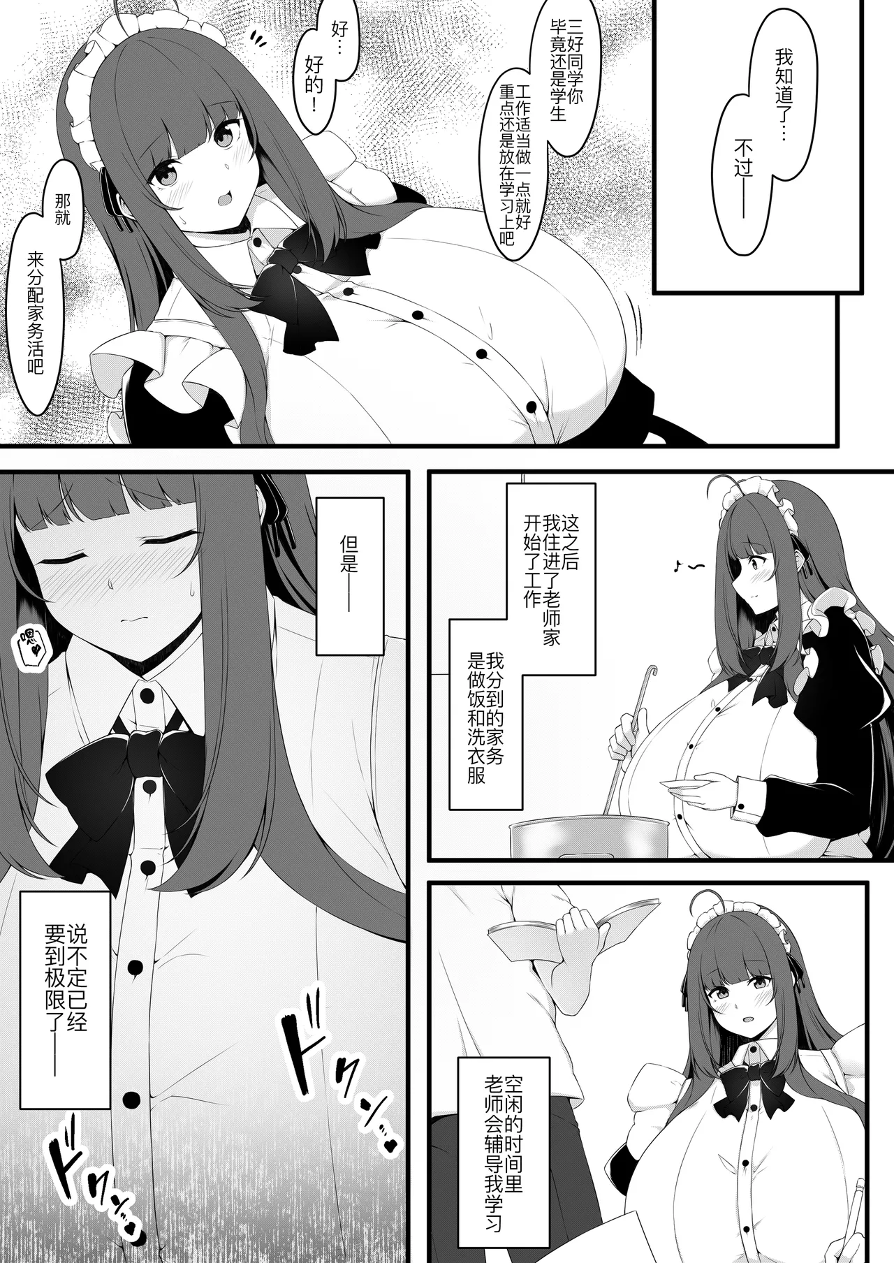 Oshiego Maid no Renai Jijou - Page 13