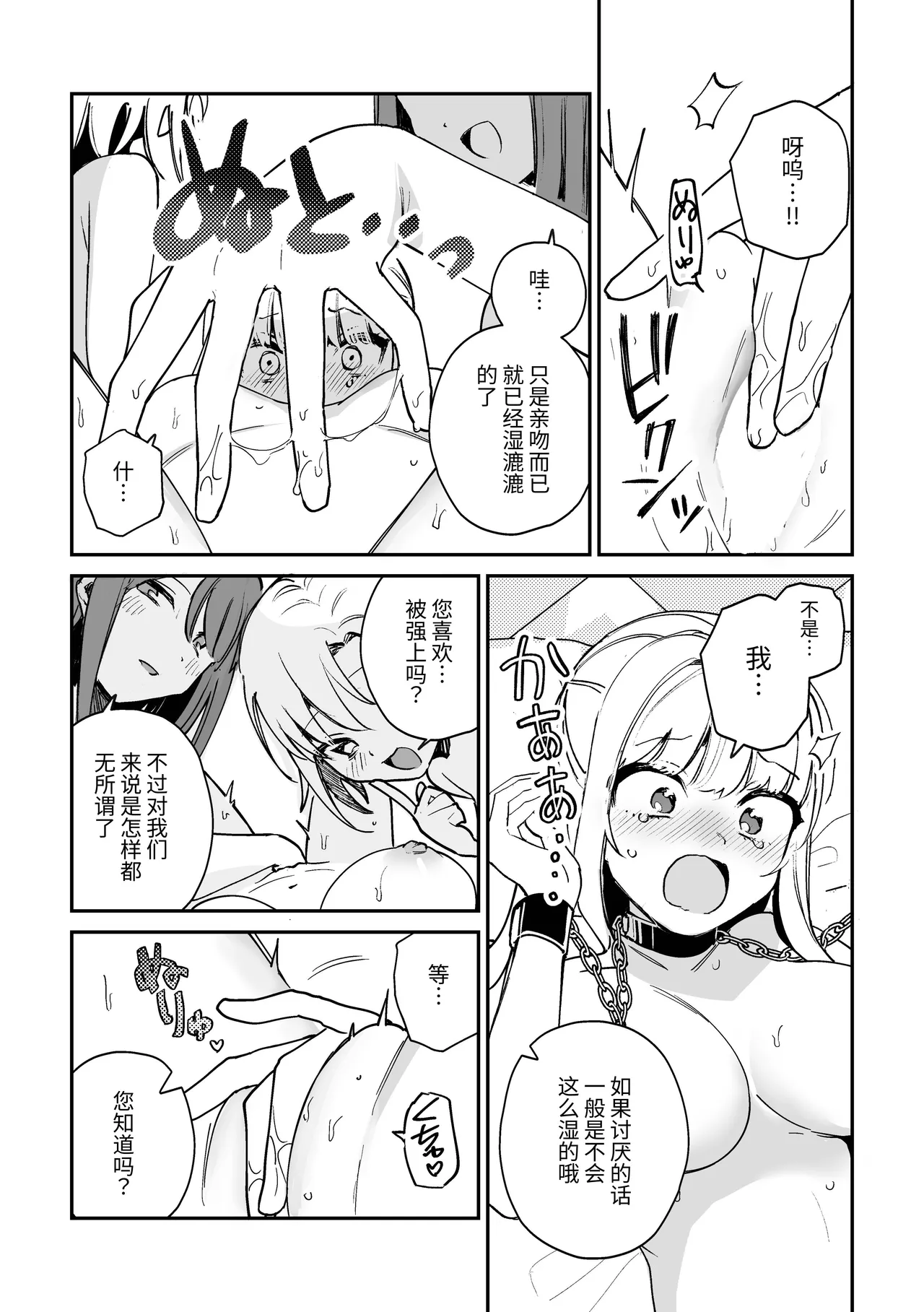 Kono Watashi ga 3P desu no!? - Page 9
