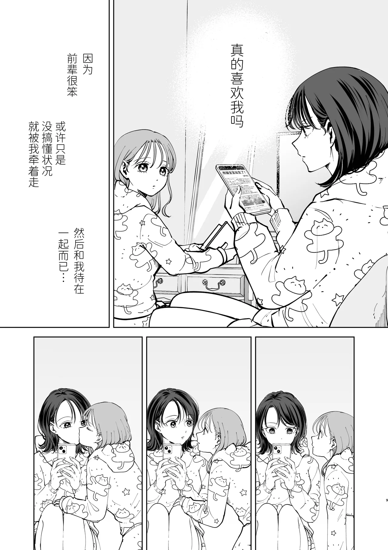 Zoku Senpai tte Honto Baka - Page 9