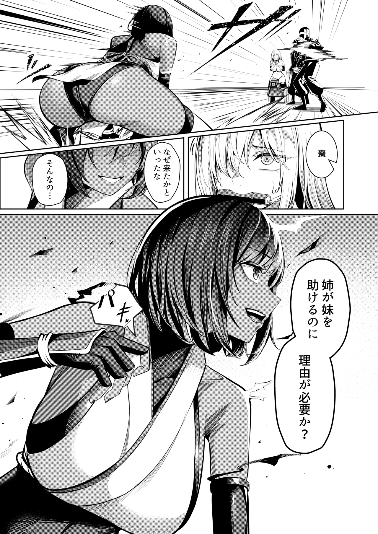 Choukyou Inroku Ni - Page 14