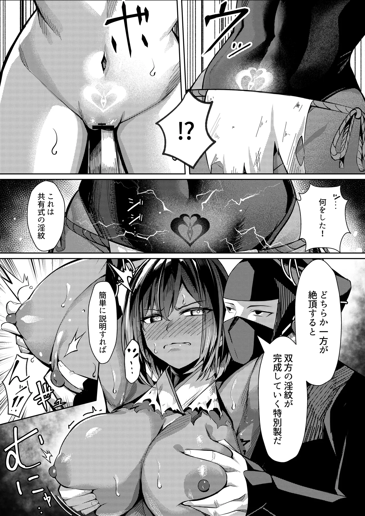 Choukyou Inroku Ni - Page 30