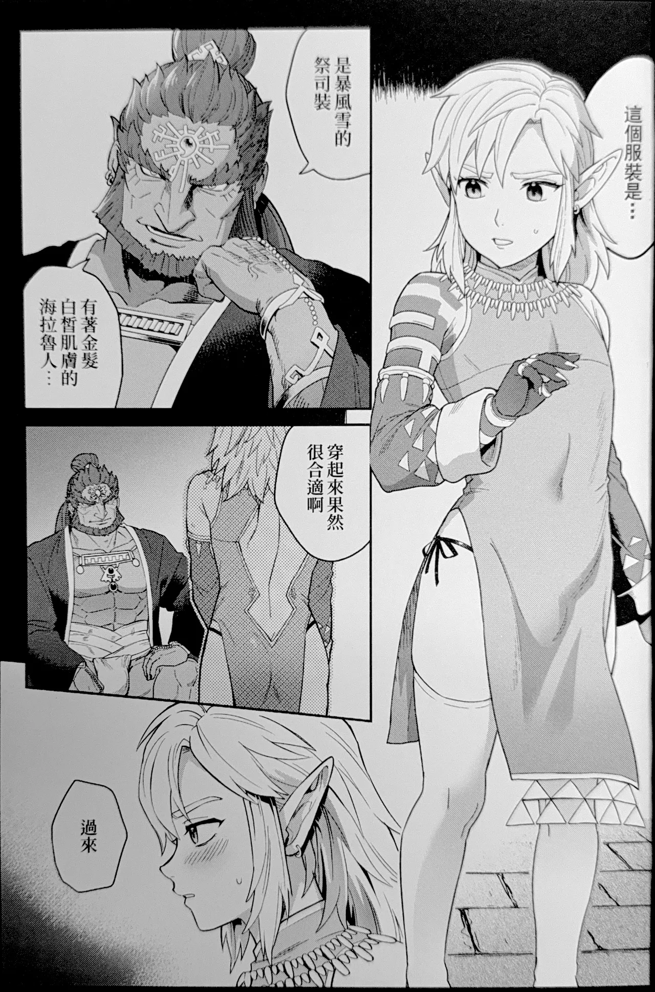 萬年後的新娘 - Page 10