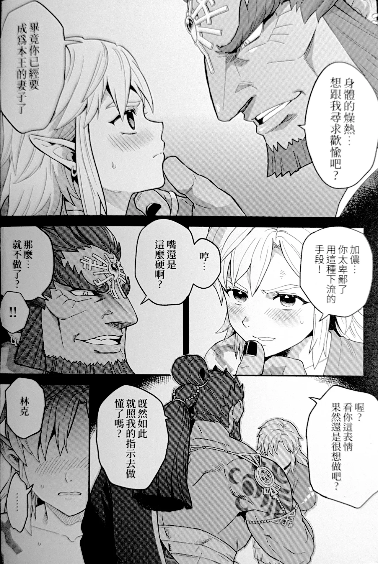 萬年後的新娘 - Page 9