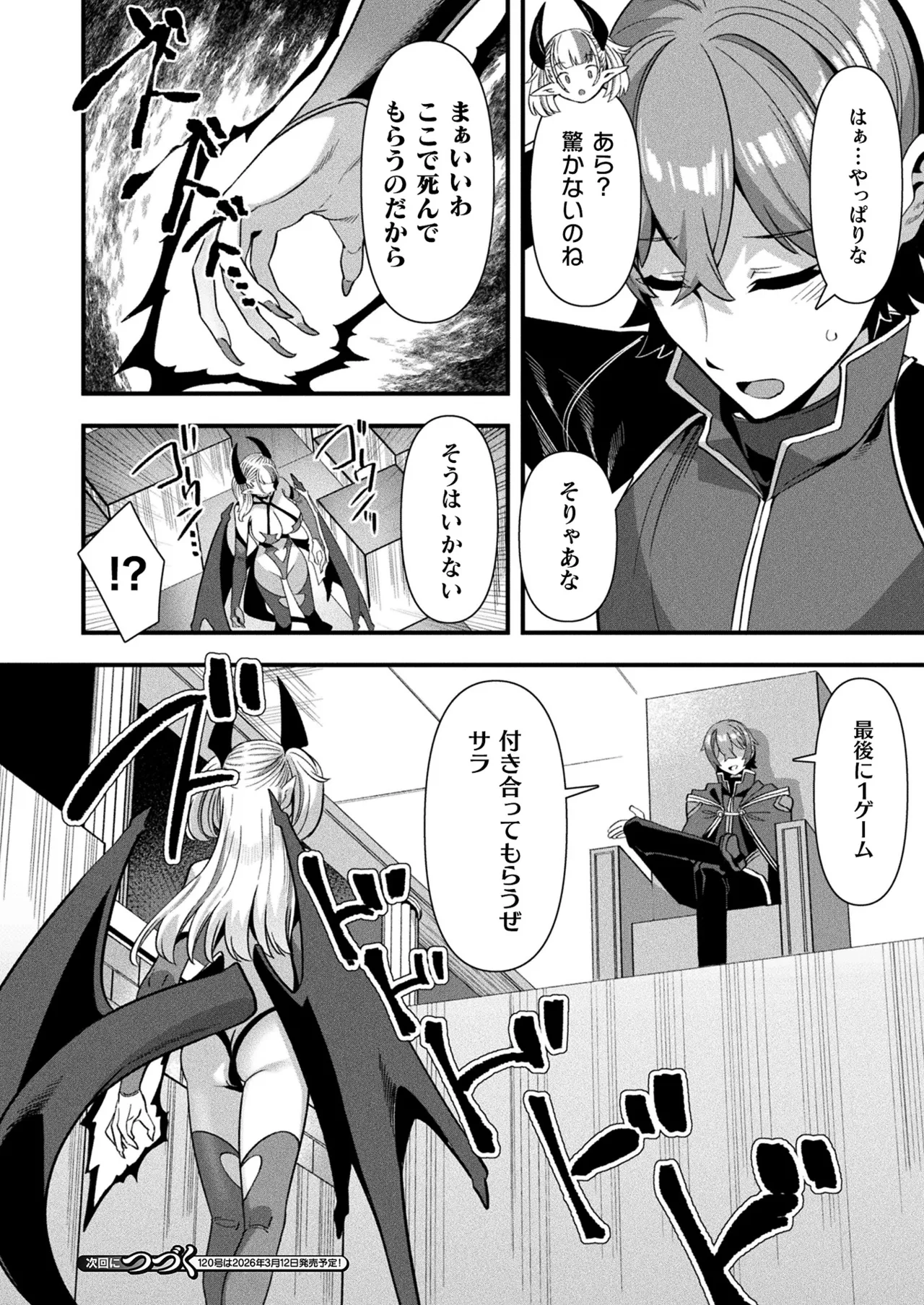 COMIC Unreal 2026-02 Vol.119 - Page 166