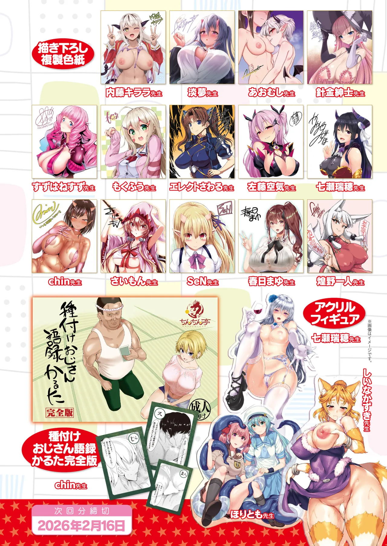 COMIC Unreal 2026-02 Vol.119 - Page 32