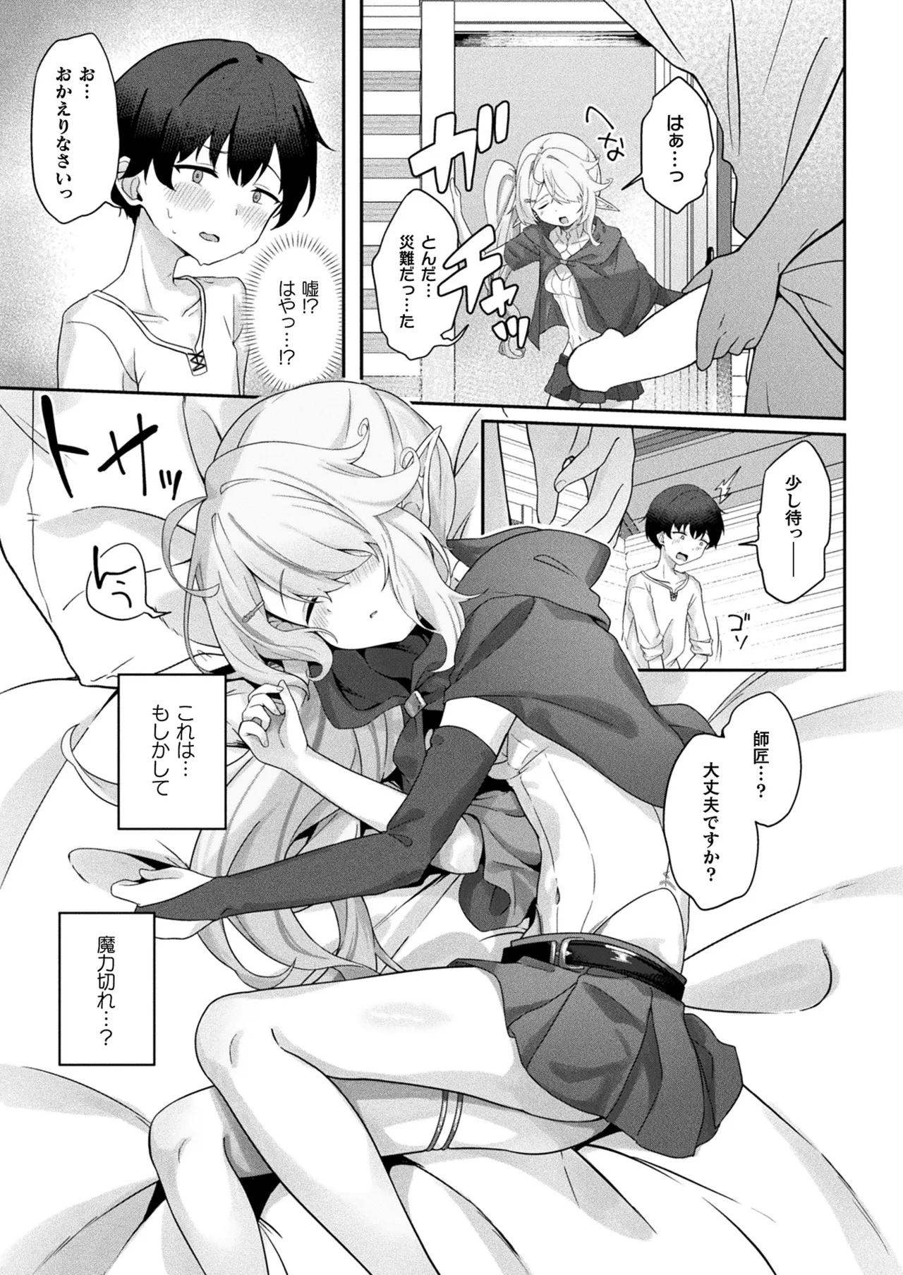 COMIC Unreal 2026-02 Vol.119 - Page 345