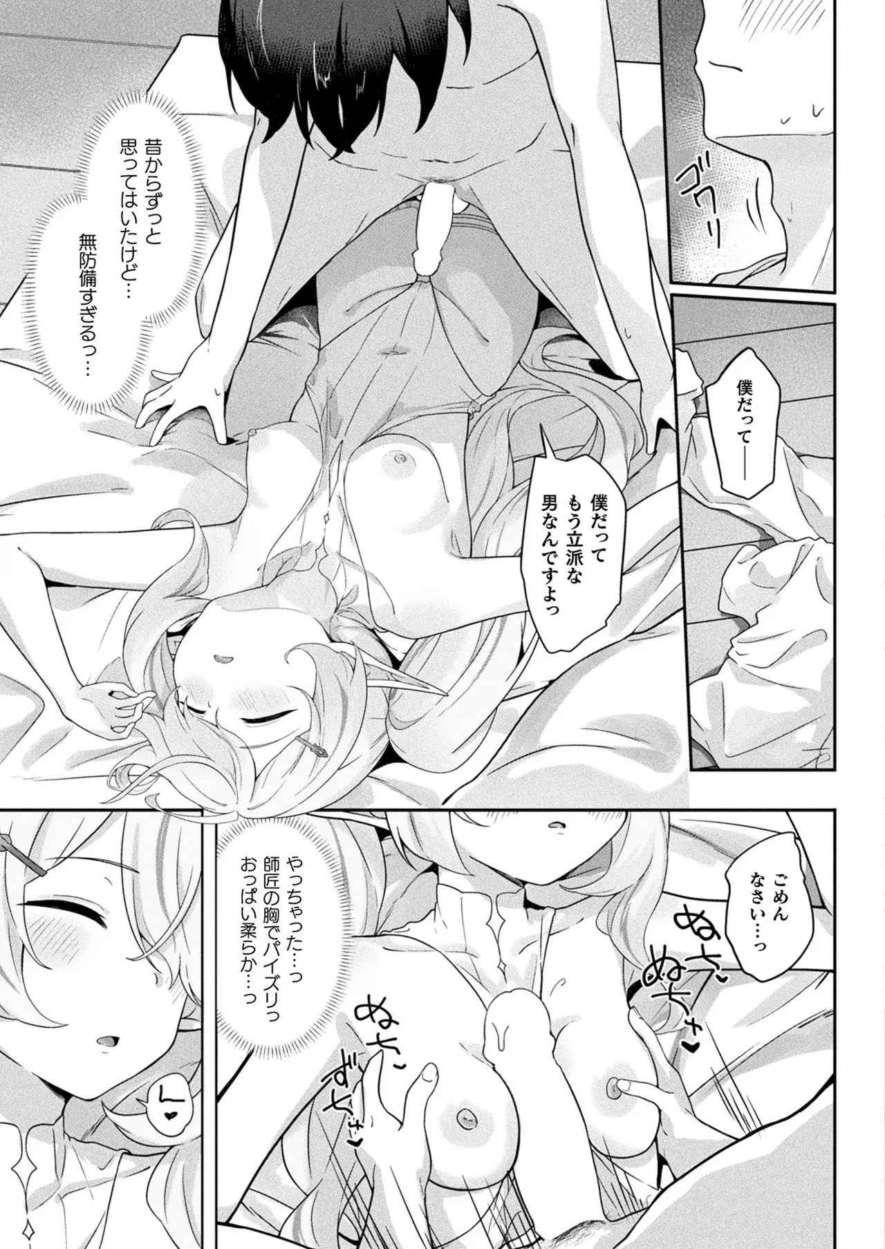 COMIC Unreal 2026-02 Vol.119 - Page 347
