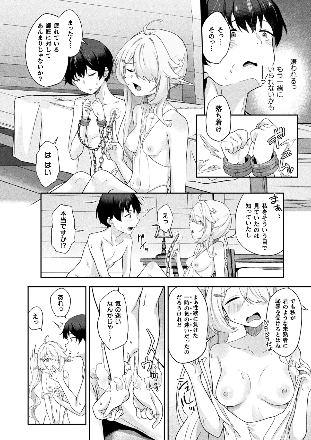 COMIC Unreal 2026-02 Vol.119 - Page 352