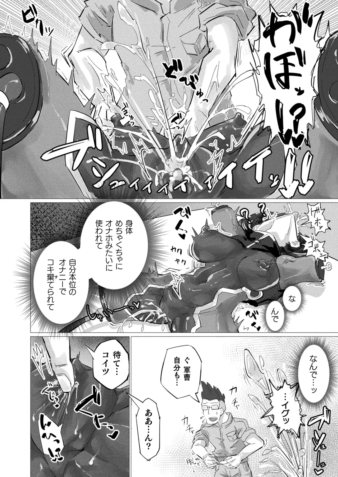 COMIC Unreal 2026-02 Vol.119 - Page 398