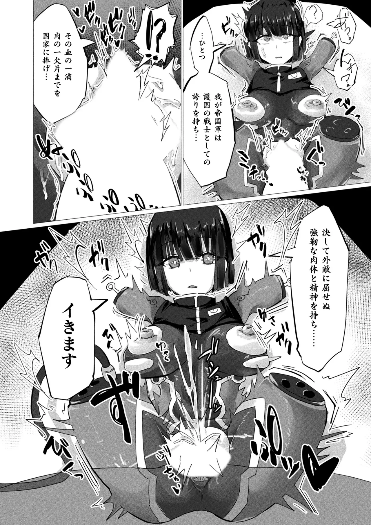 COMIC Unreal 2026-02 Vol.119 - Page 404