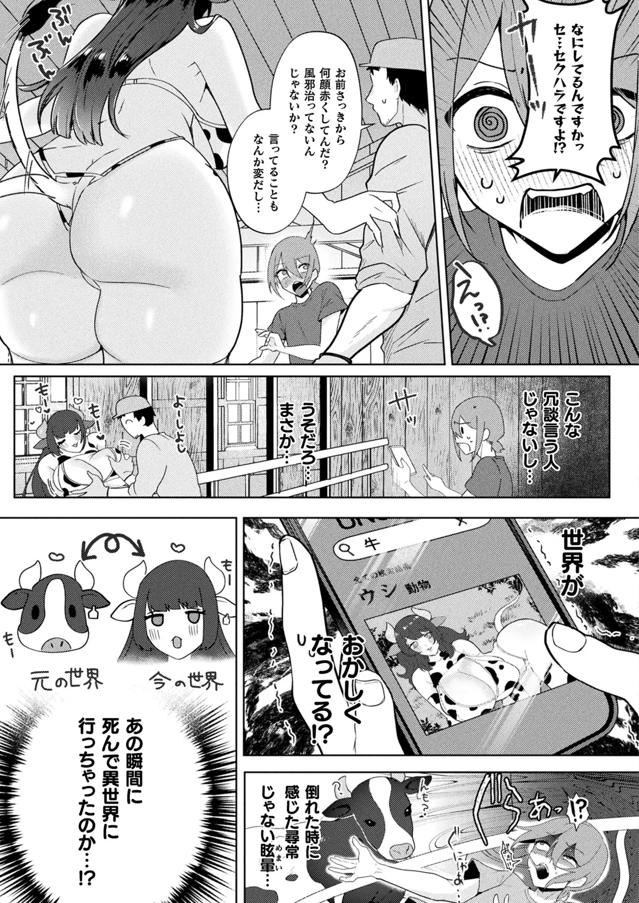 COMIC Unreal 2026-02 Vol.119 - Page 439
