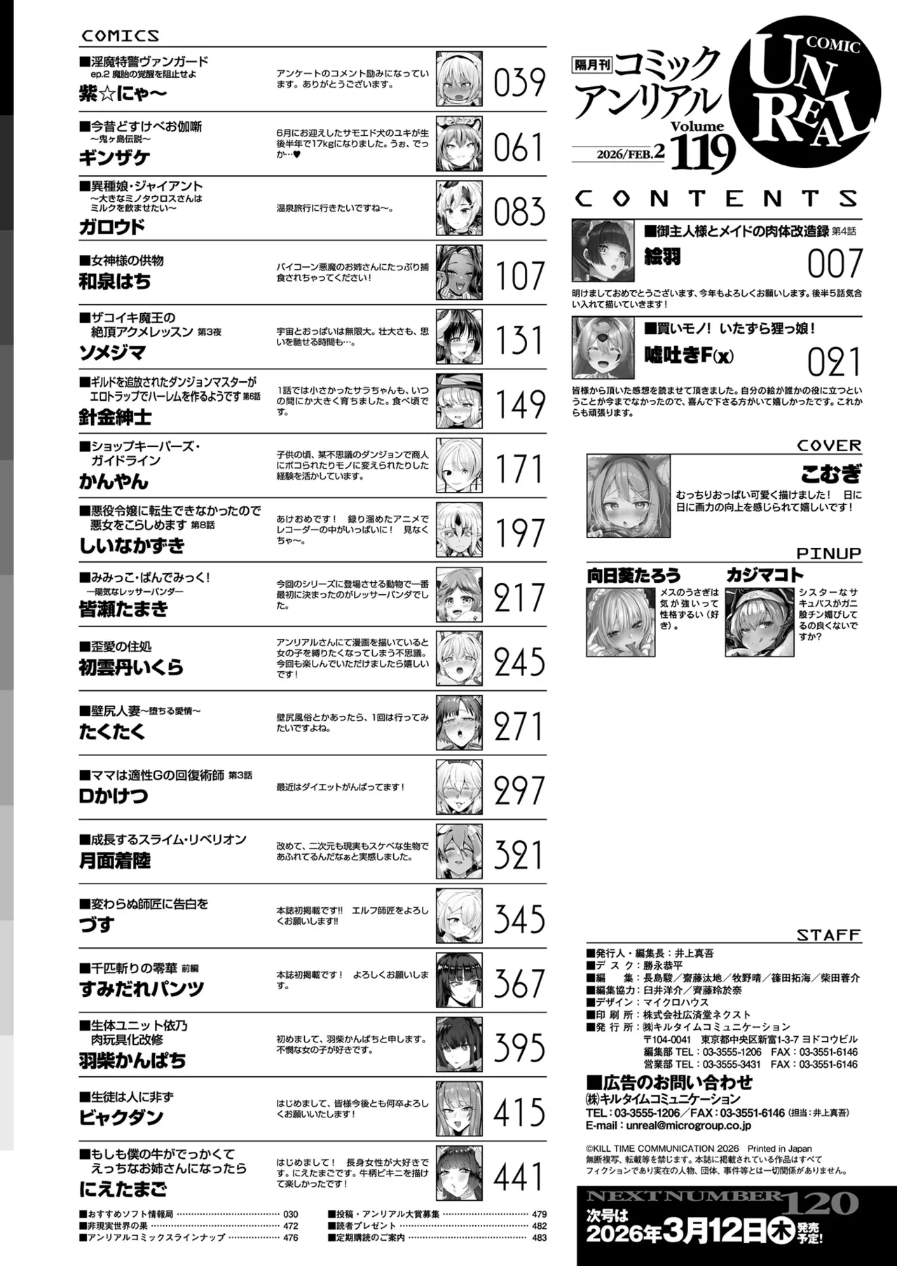 COMIC Unreal 2026-02 Vol.119 - Page 482