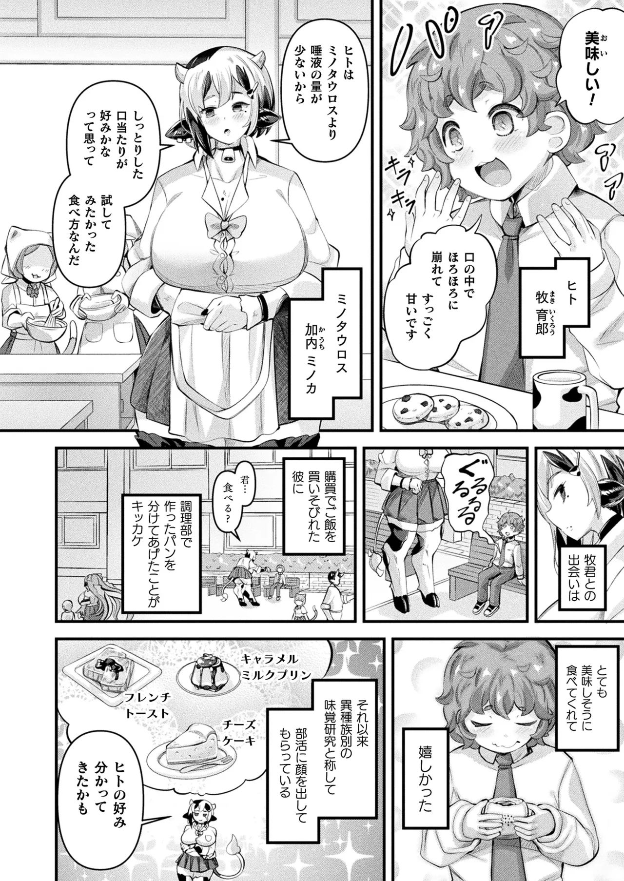 COMIC Unreal 2026-02 Vol.119 - Page 80