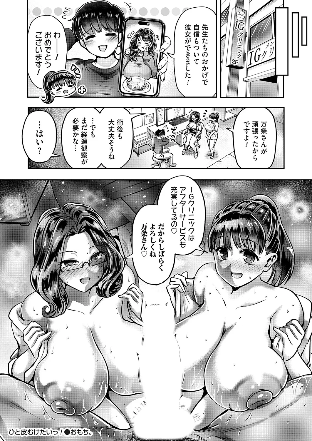 Page 167 of COMIC Magnum Vol.201