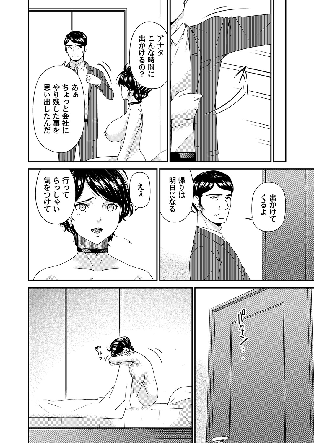 COMIC Magnum Vol.201 - Page 71