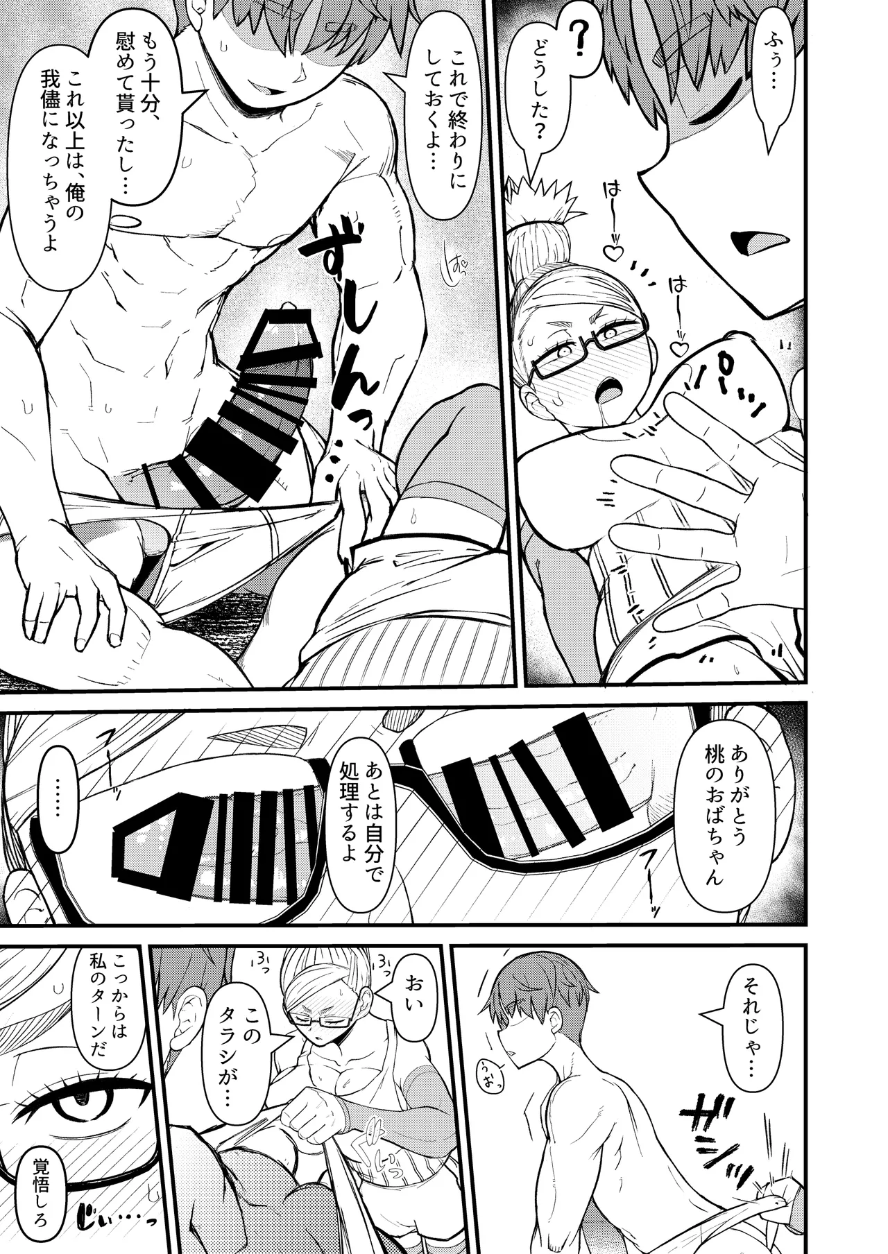 In Babaa - Page 13