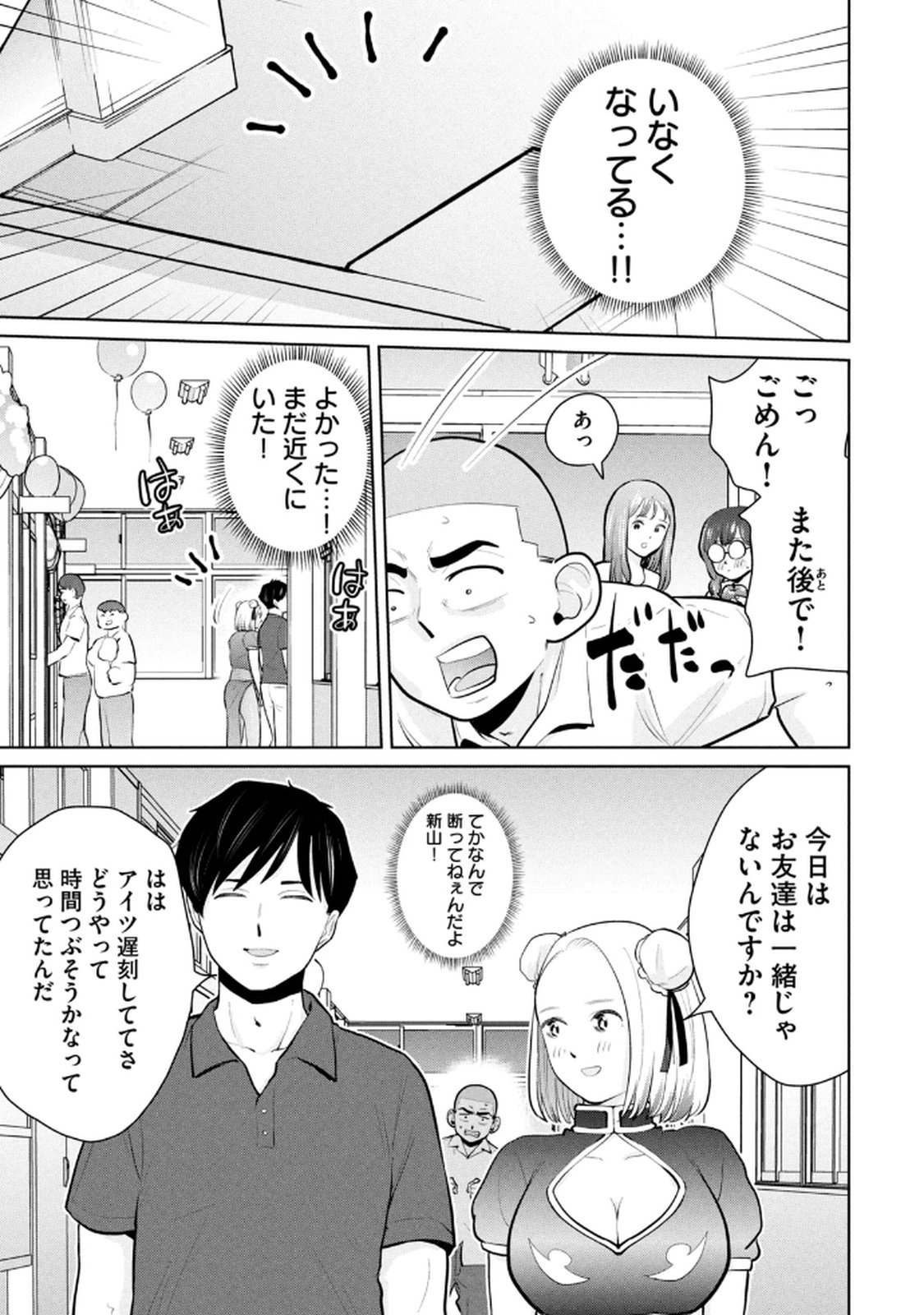 カラミざかRe：転生したら坊主だったDT 第04巻 - Page 127