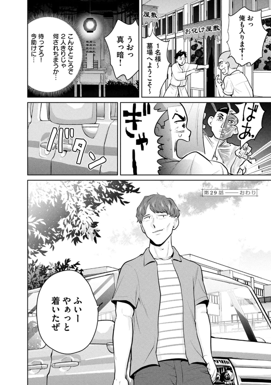 カラミざかRe：転生したら坊主だったDT 第04巻 - Page 134