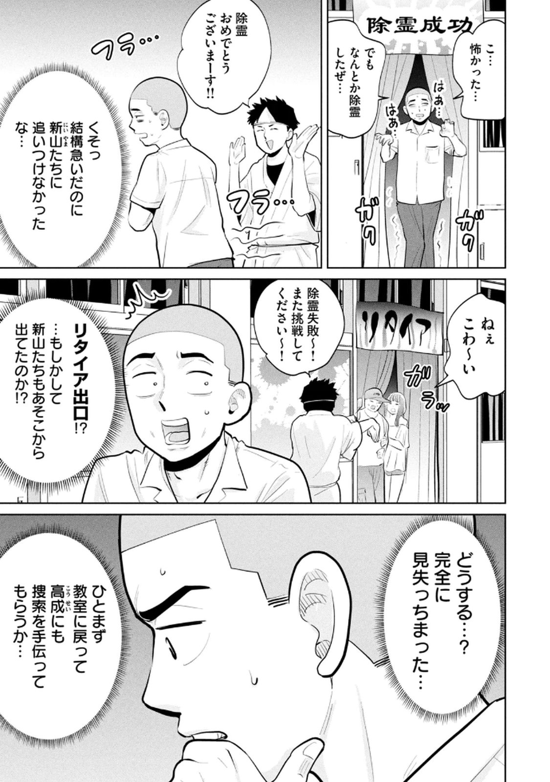 カラミざかRe：転生したら坊主だったDT 第04巻 - Page 143
