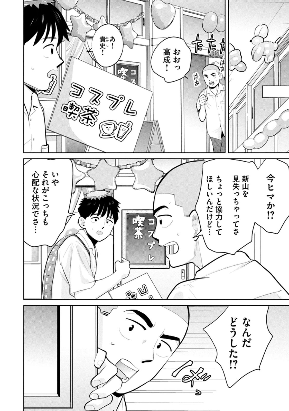 カラミざかRe：転生したら坊主だったDT 第04巻 - Page 144