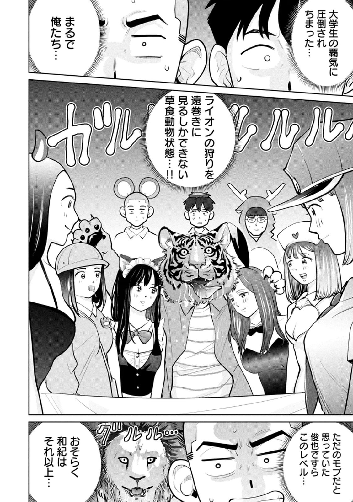 カラミざかRe：転生したら坊主だったDT 第04巻 - Page 150