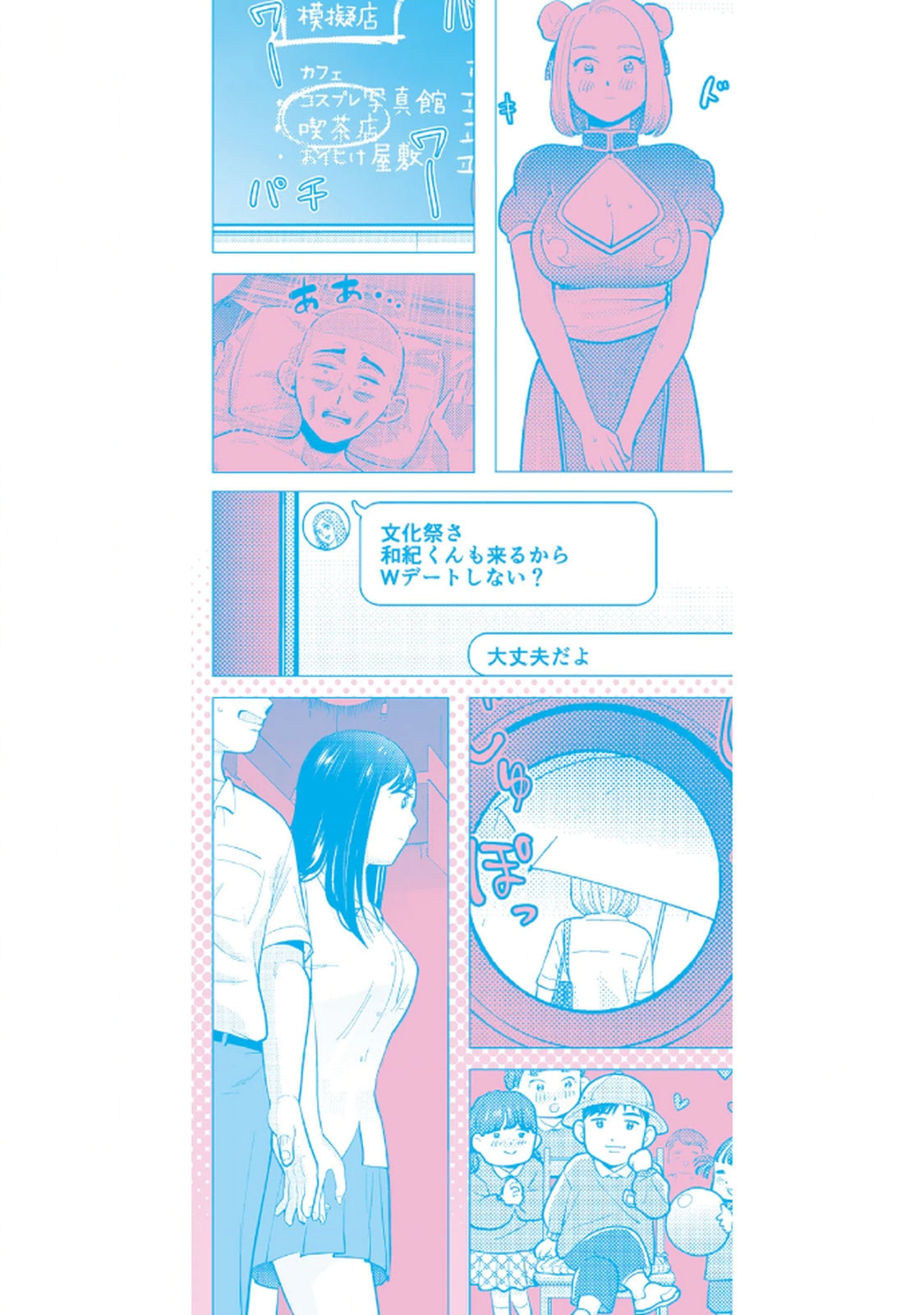 カラミざかRe：転生したら坊主だったDT 第04巻 - Page 165