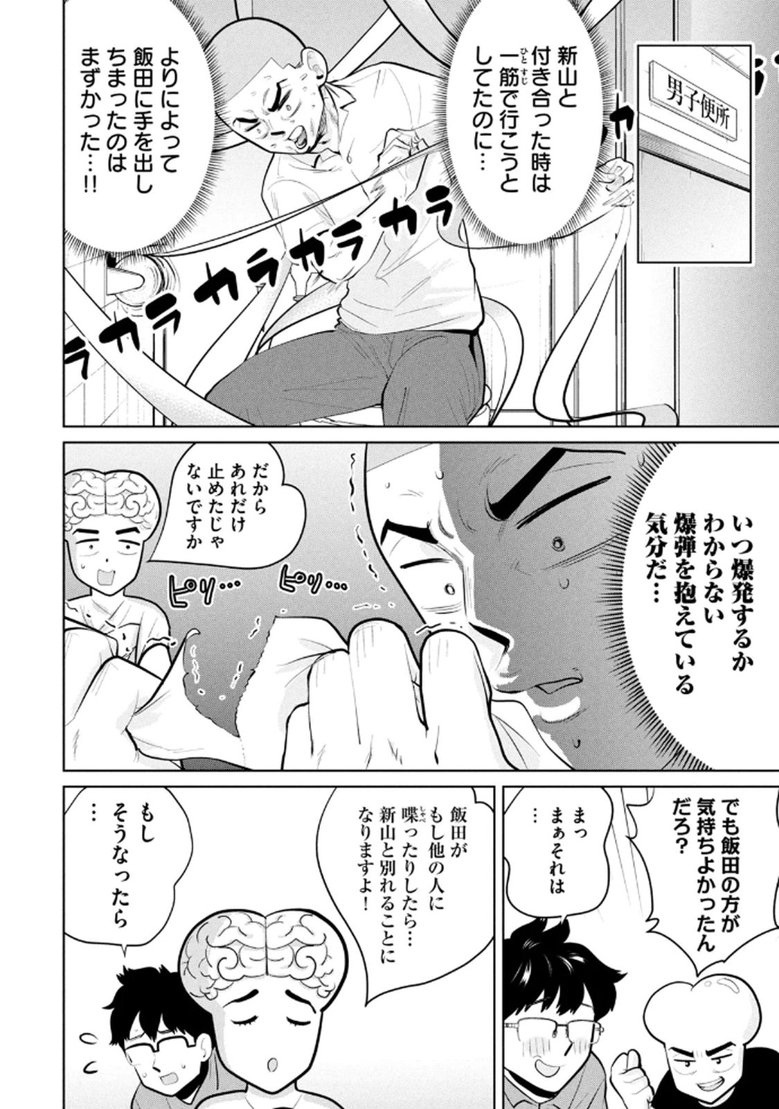 カラミざかRe：転生したら坊主だったDT 第04巻 - Page 30