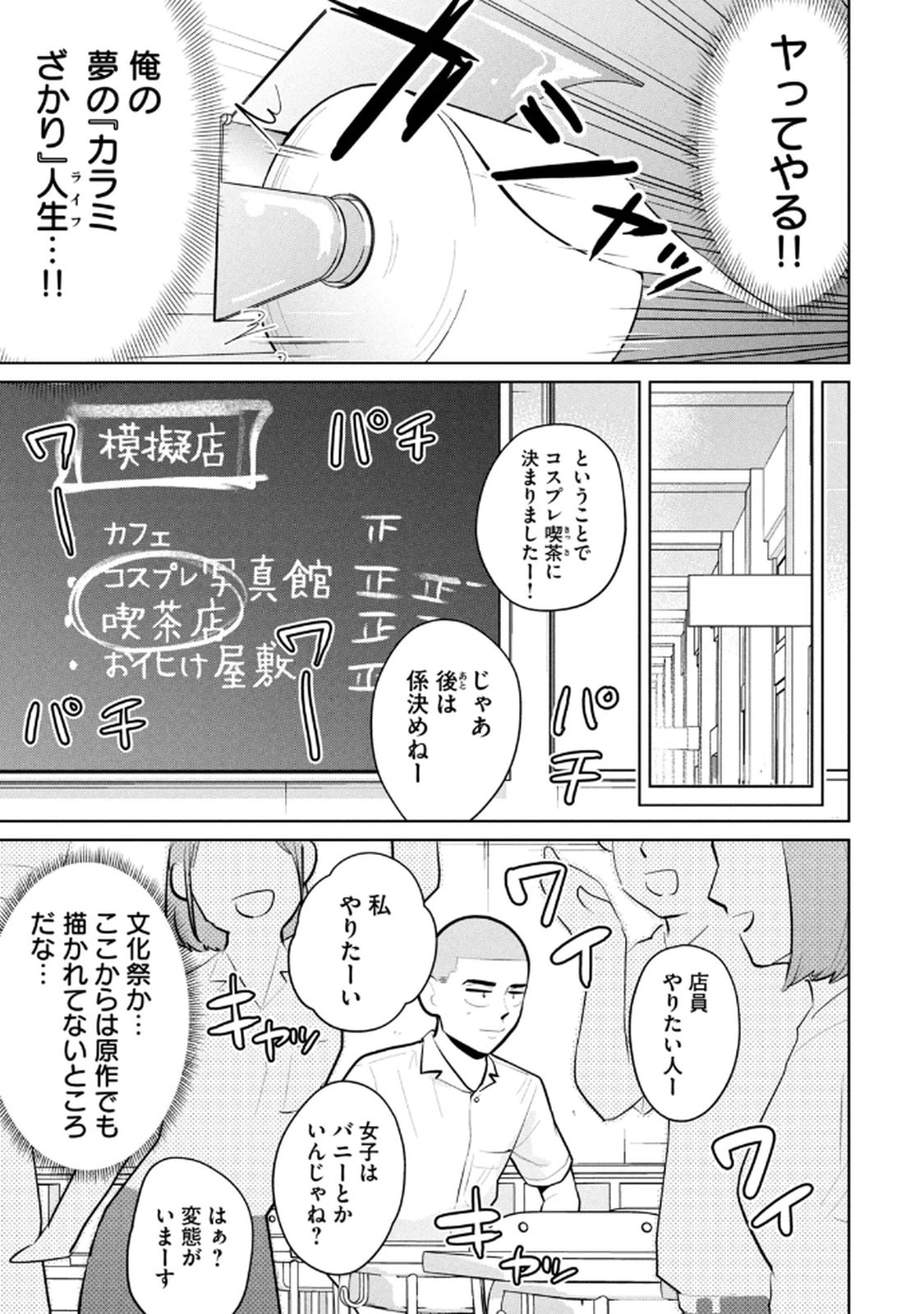 カラミざかRe：転生したら坊主だったDT 第04巻 - Page 33