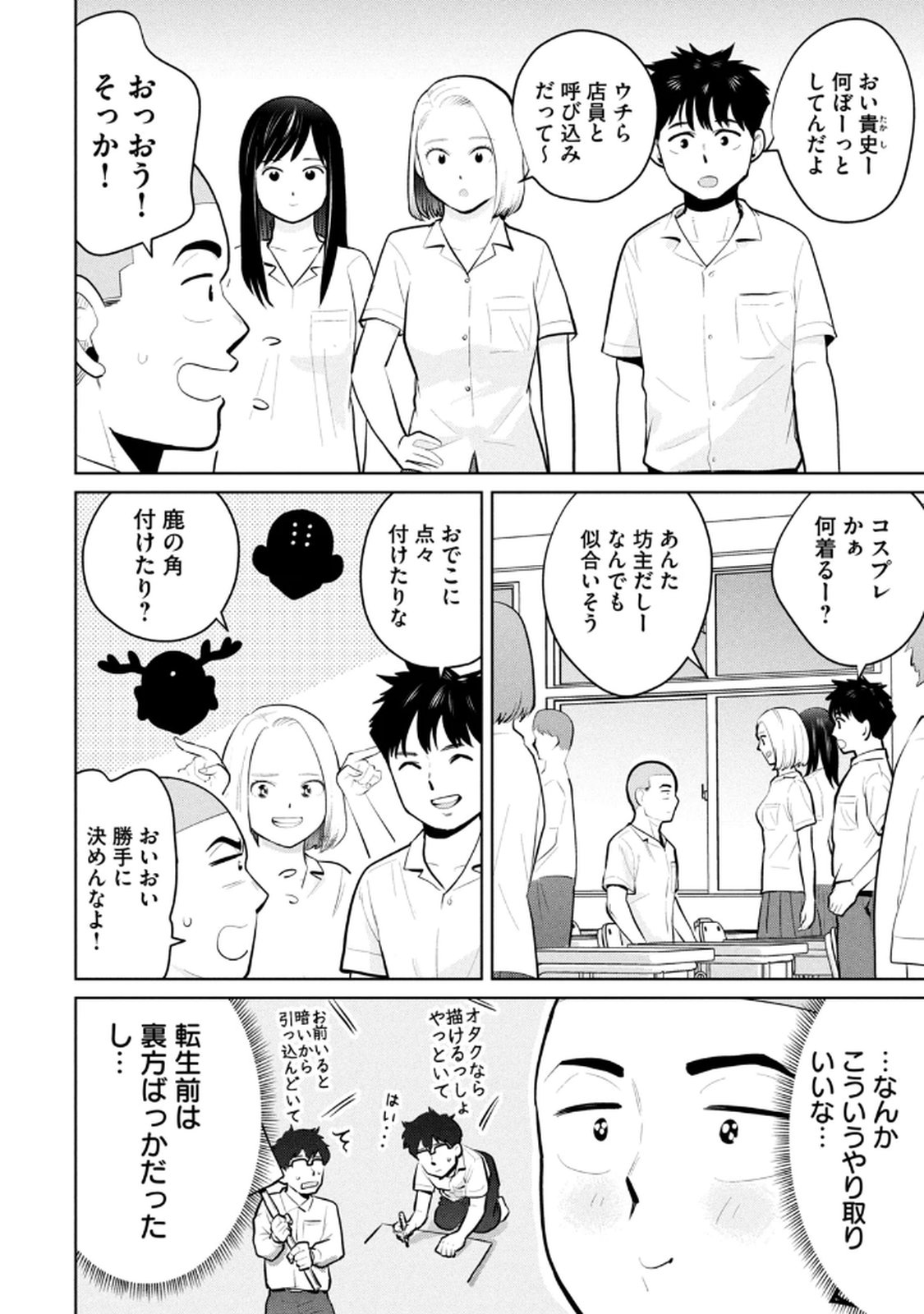 カラミざかRe：転生したら坊主だったDT 第04巻 - Page 34