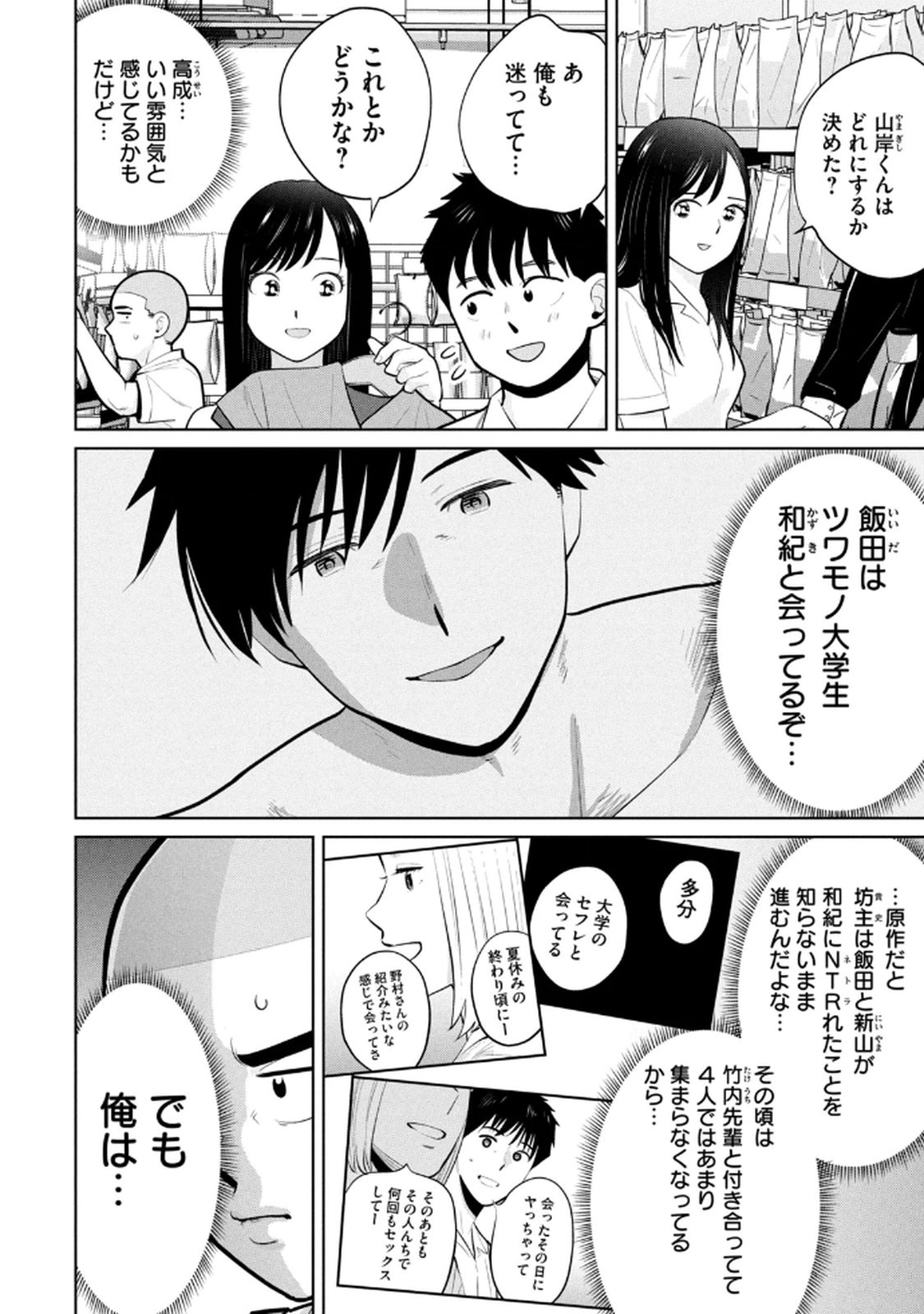 カラミざかRe：転生したら坊主だったDT 第04巻 - Page 44