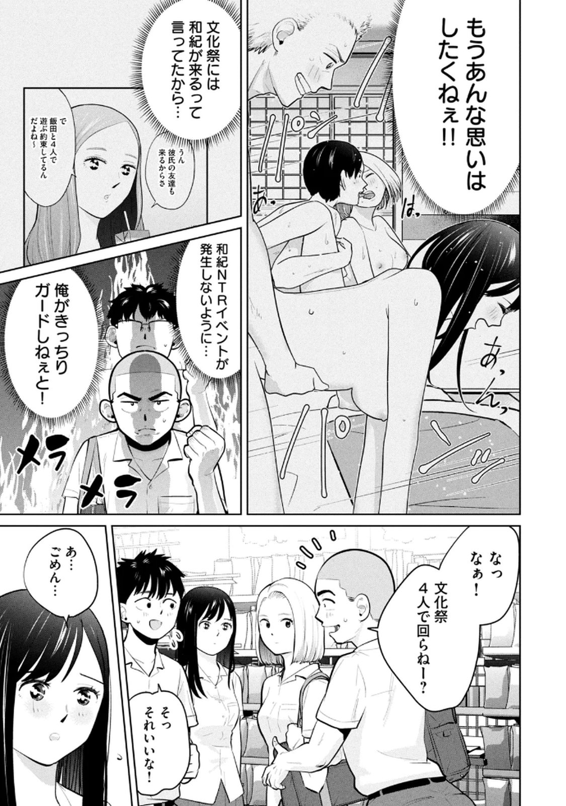 カラミざかRe：転生したら坊主だったDT 第04巻 - Page 45