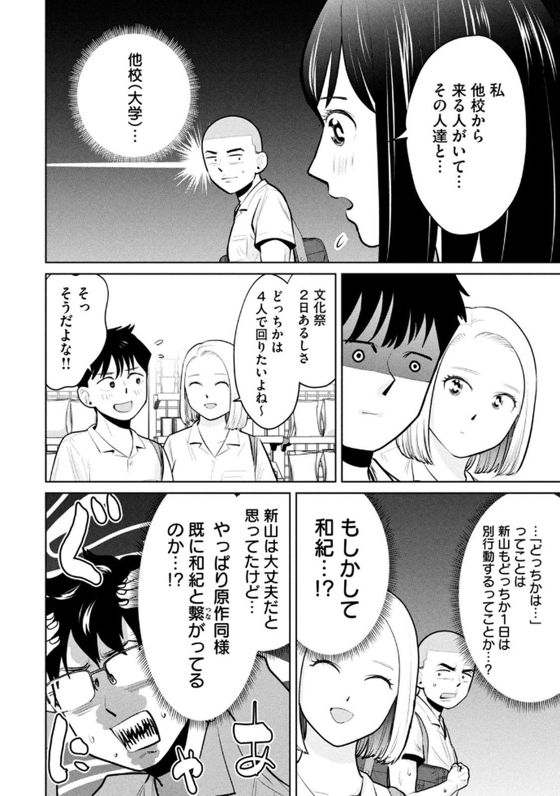 カラミざかRe：転生したら坊主だったDT 第04巻 - Page 46