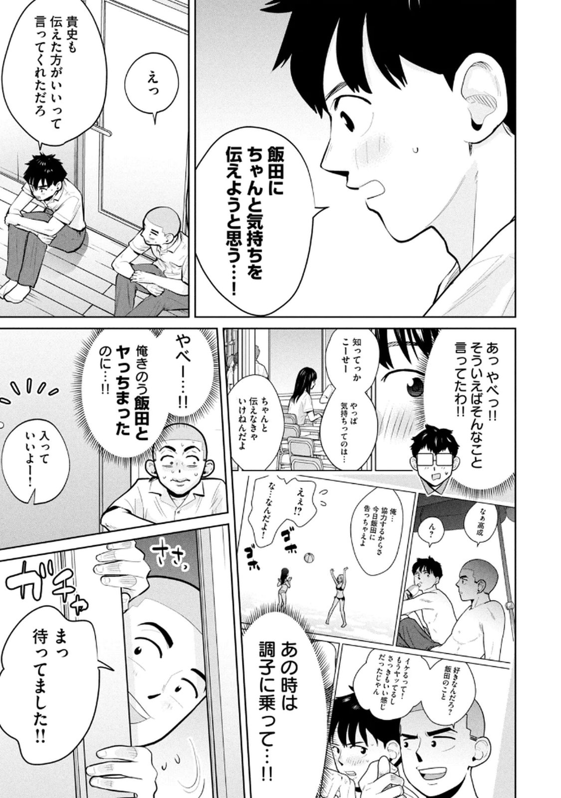 カラミざかRe：転生したら坊主だったDT 第04巻 - Page 55