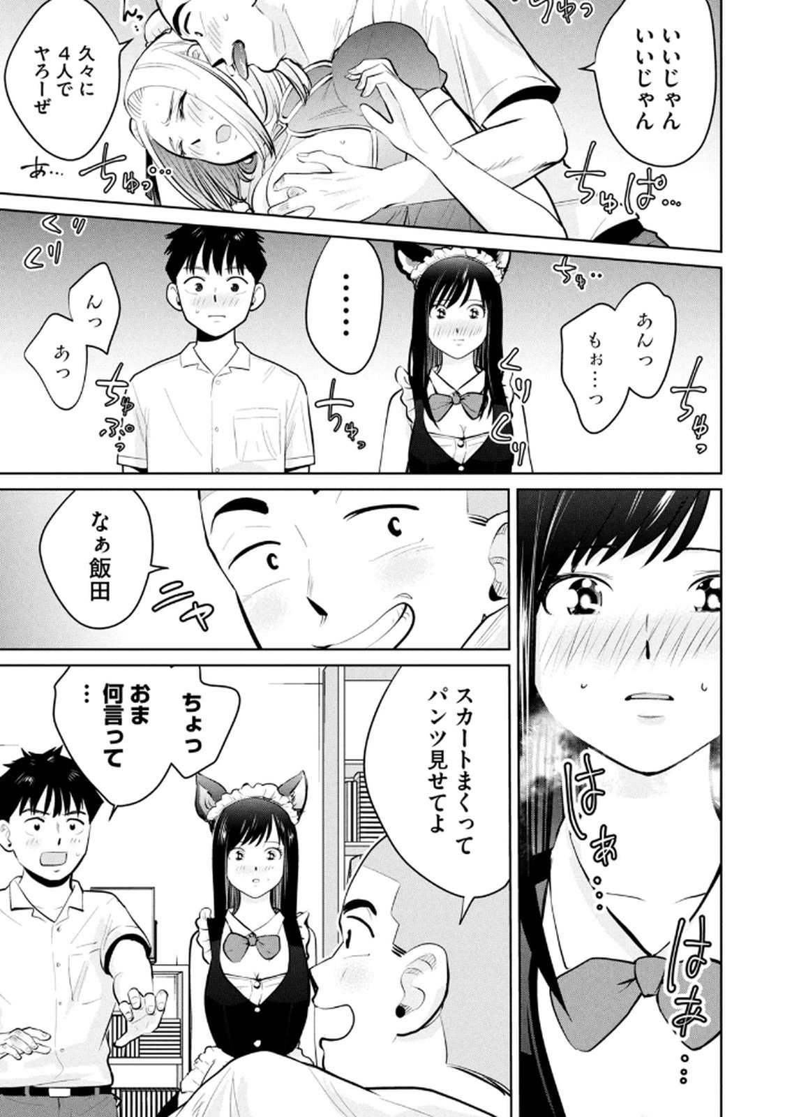 カラミざかRe：転生したら坊主だったDT 第04巻 - Page 59