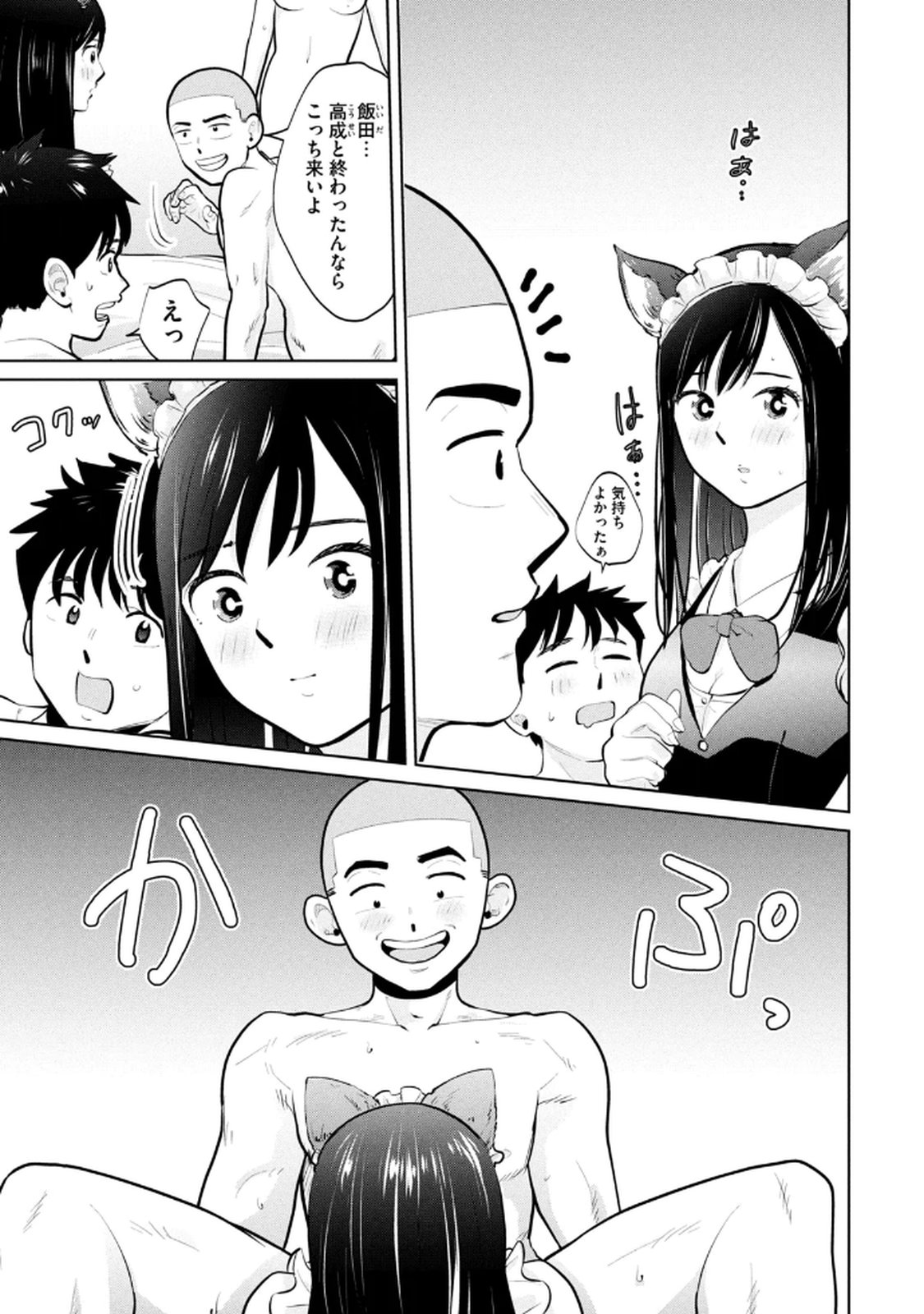 カラミざかRe：転生したら坊主だったDT 第04巻 - Page 63