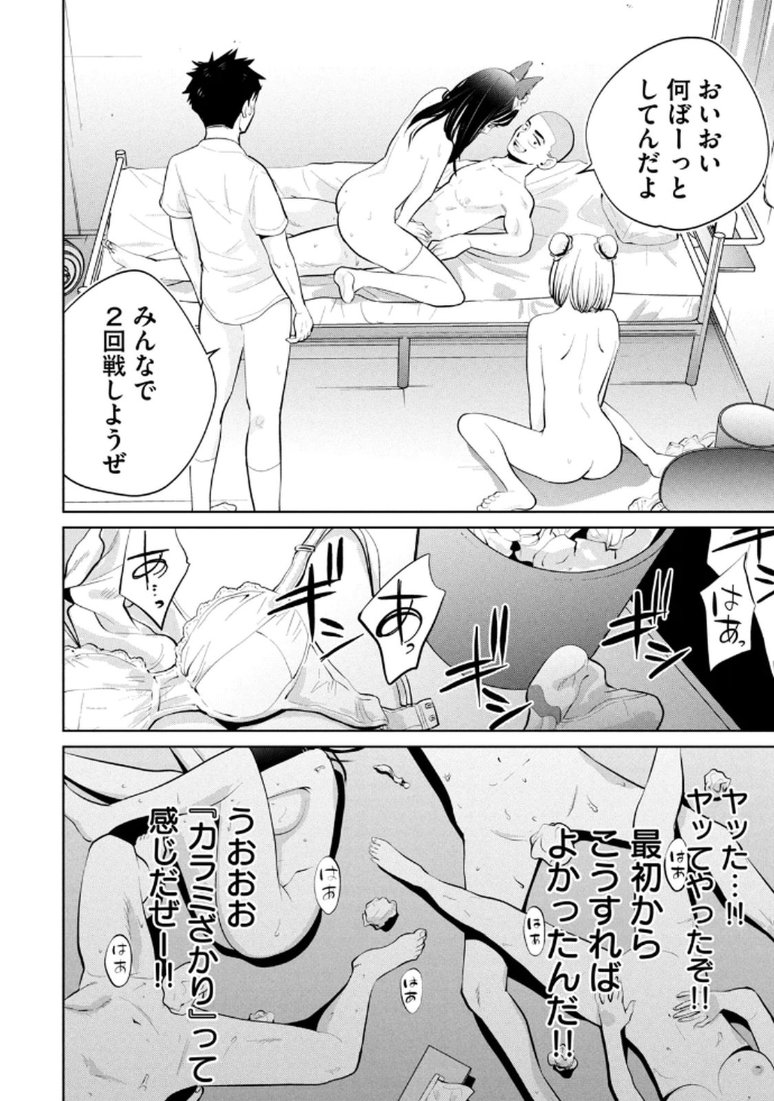 カラミざかRe：転生したら坊主だったDT 第04巻 - Page 70