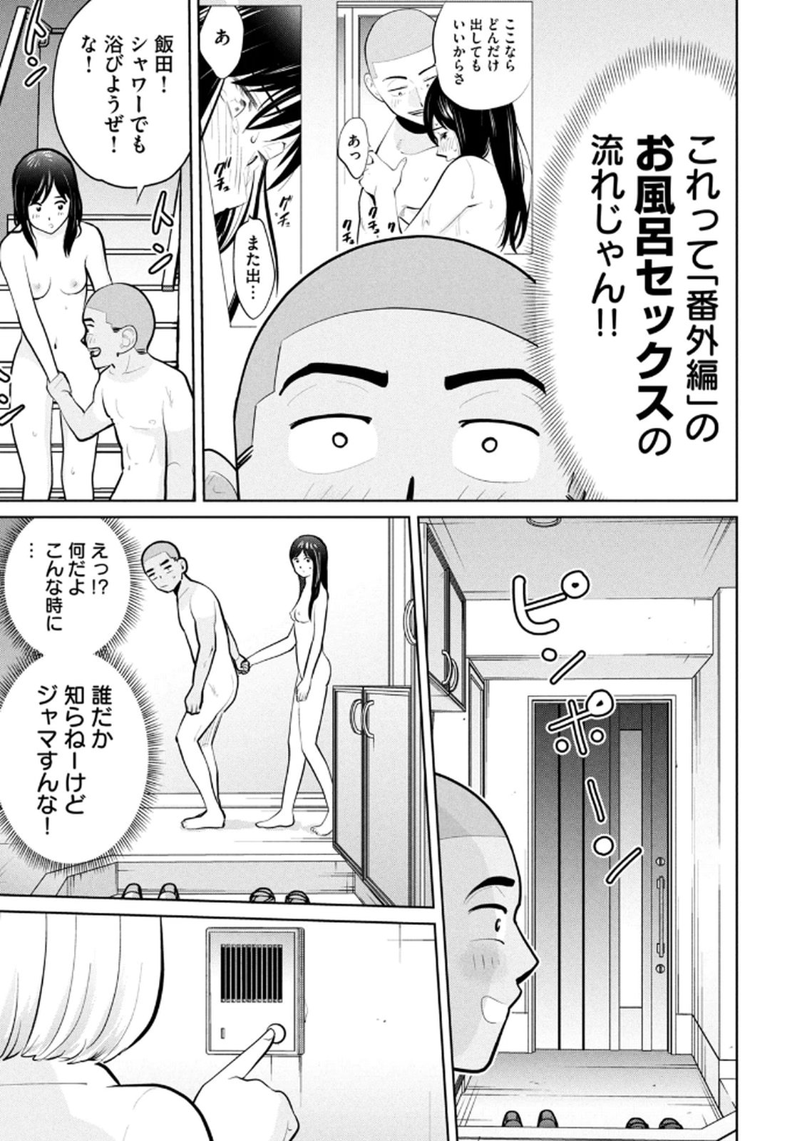 カラミざかRe：転生したら坊主だったDT 第04巻 - Page 9