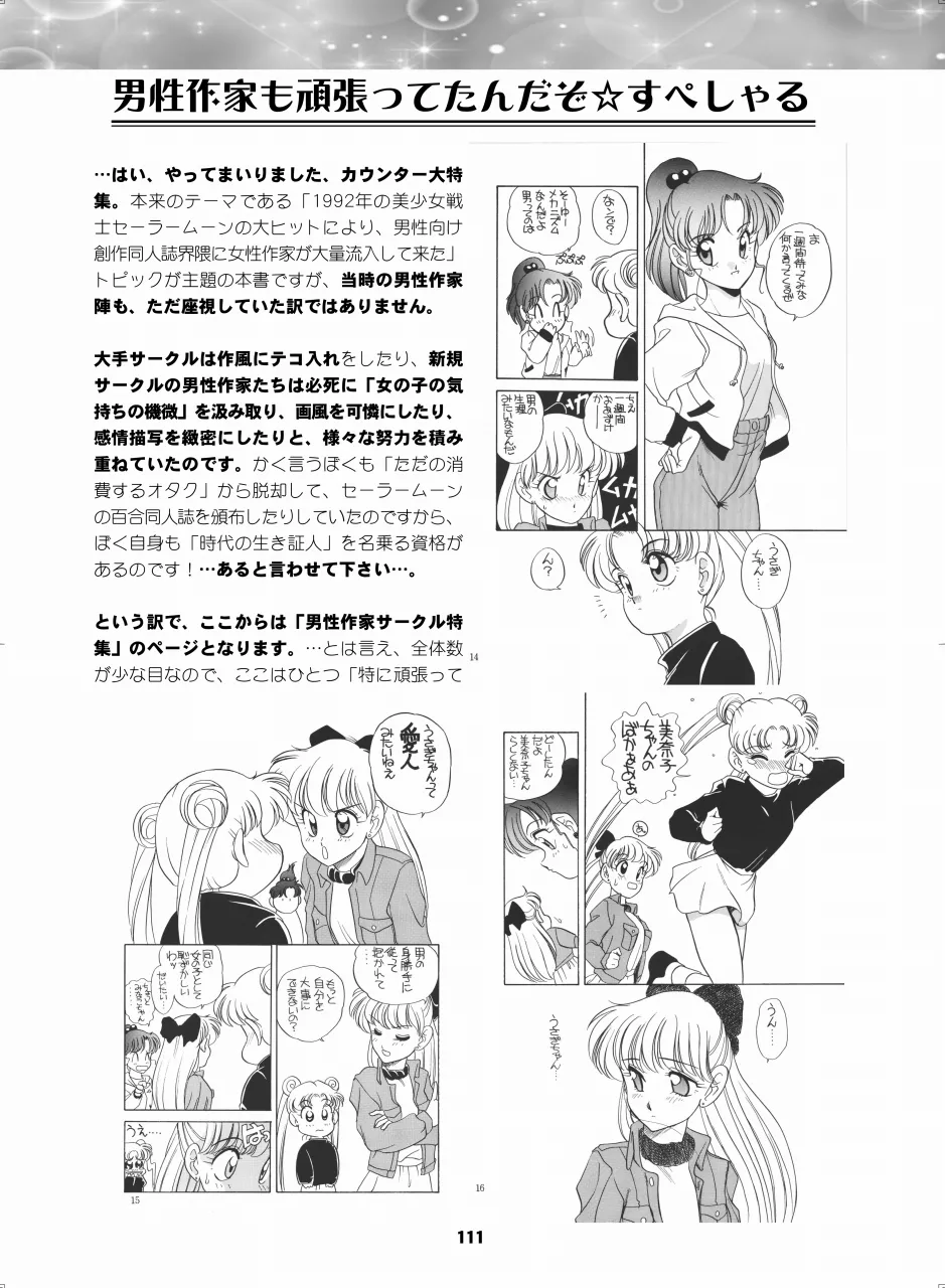 Sailor Moon Dokubon - Page 110