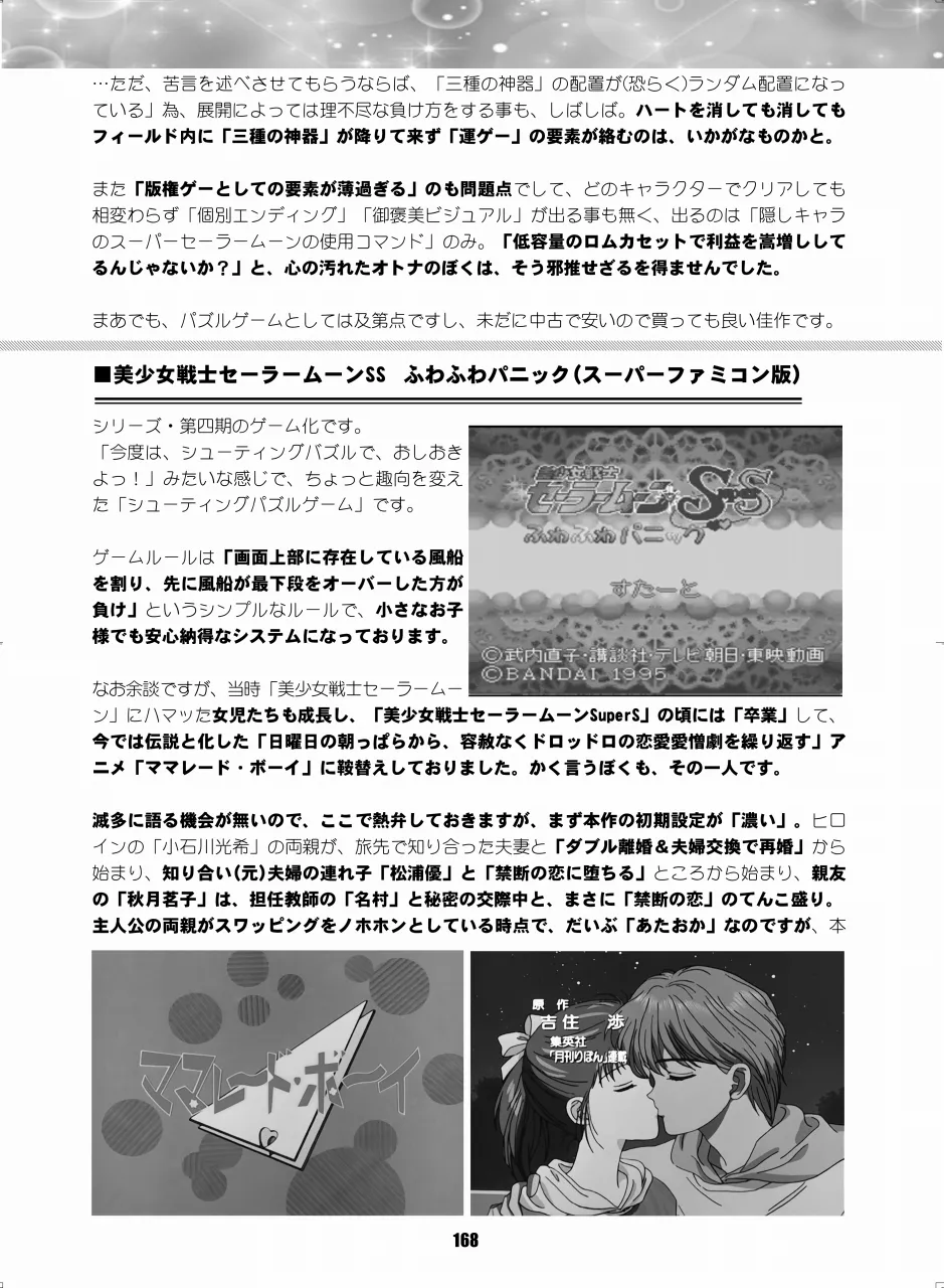 Page 167 of [Hana Disco (Various)] Sailor Moon Dokubon (Bishoujo Senshi Sailor Moon) [Digital]