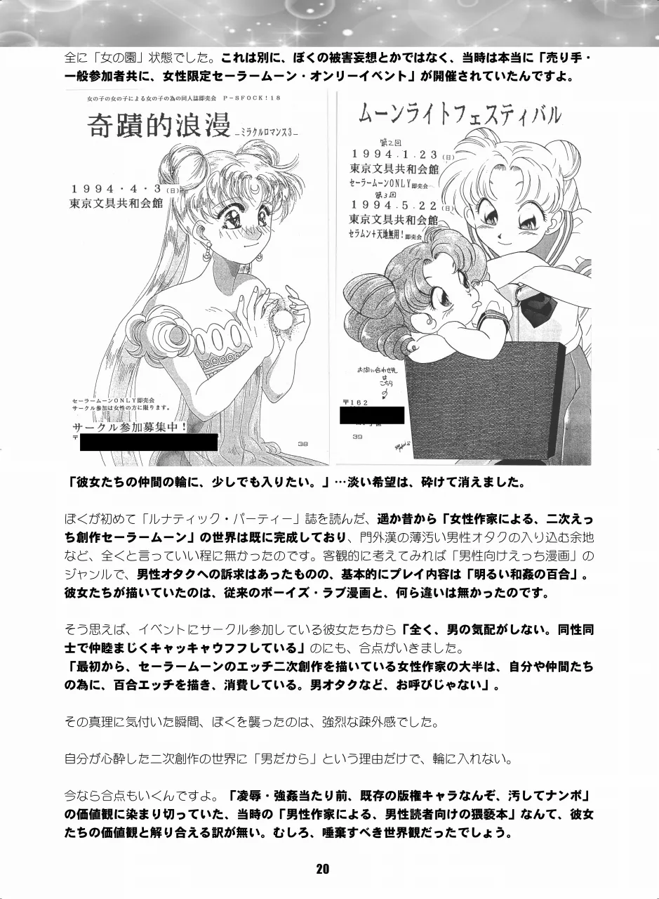 Sailor Moon Dokubon - Page 19