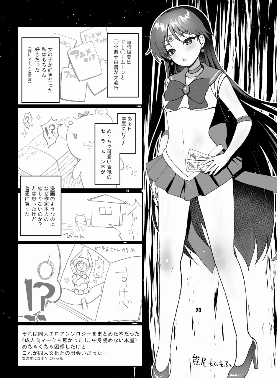 Sailor Moon Dokubon - Page 22